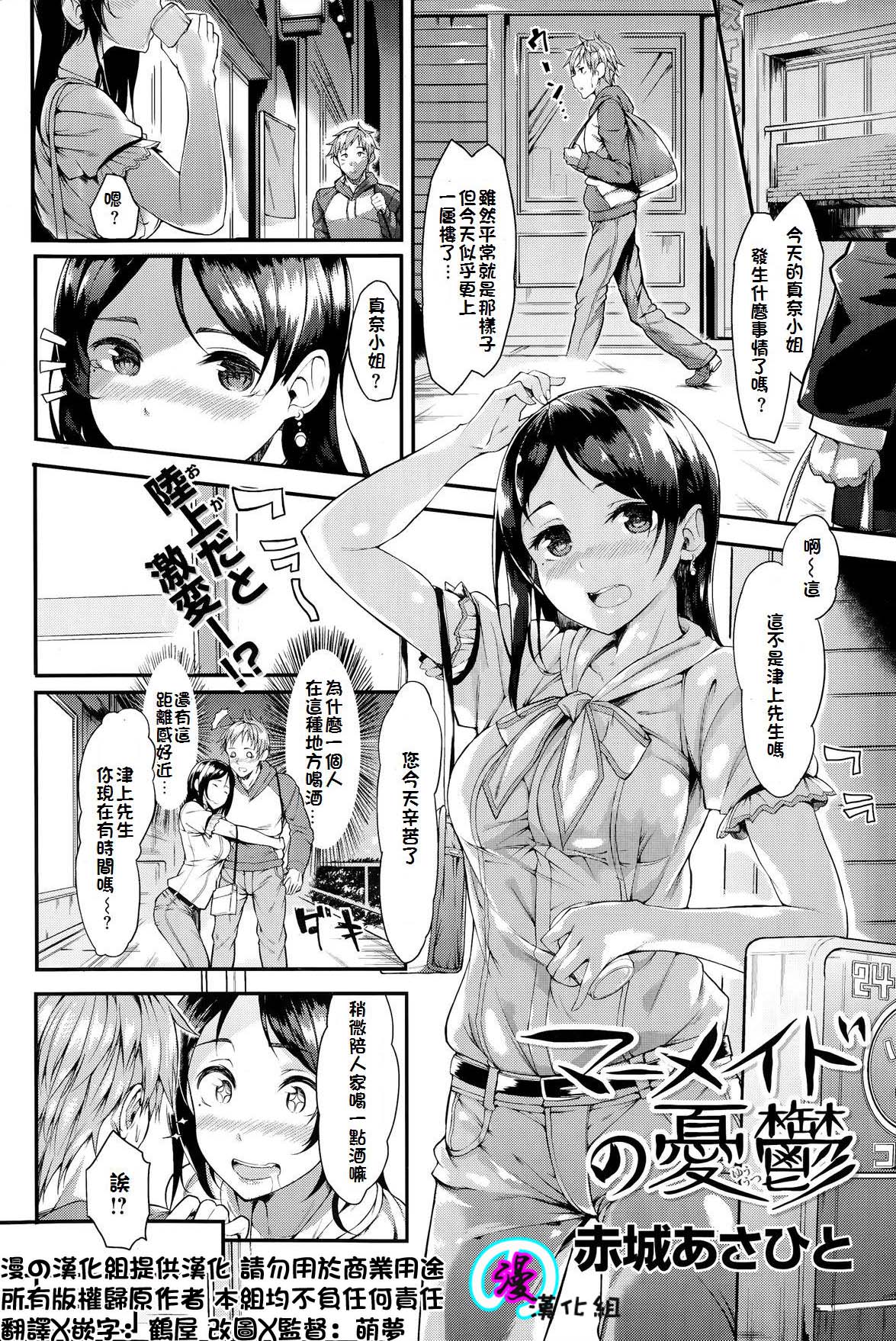 [Akagi Asahito] Mermaid no Yuuutsu (COMIC Kairakuten BEAST 2014-07) [Chinese] [漫の漢化組] page 2 full