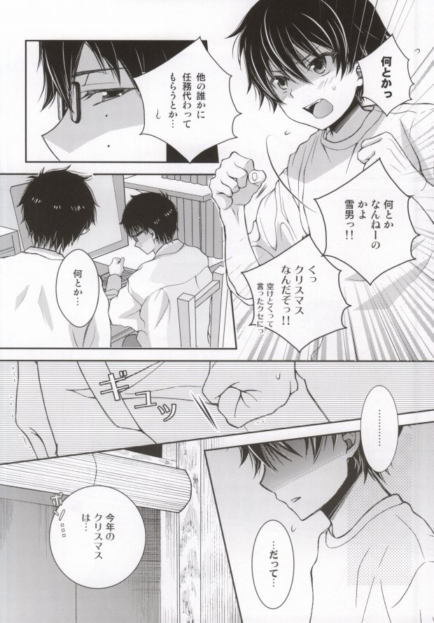 (Ao no Seiiki Christmas Special 2013) [Puniiyu (Puniiyu)] Nii-san ga Kawaii kara Yurushite Agenai (Ao no Exorcist) page 4 full