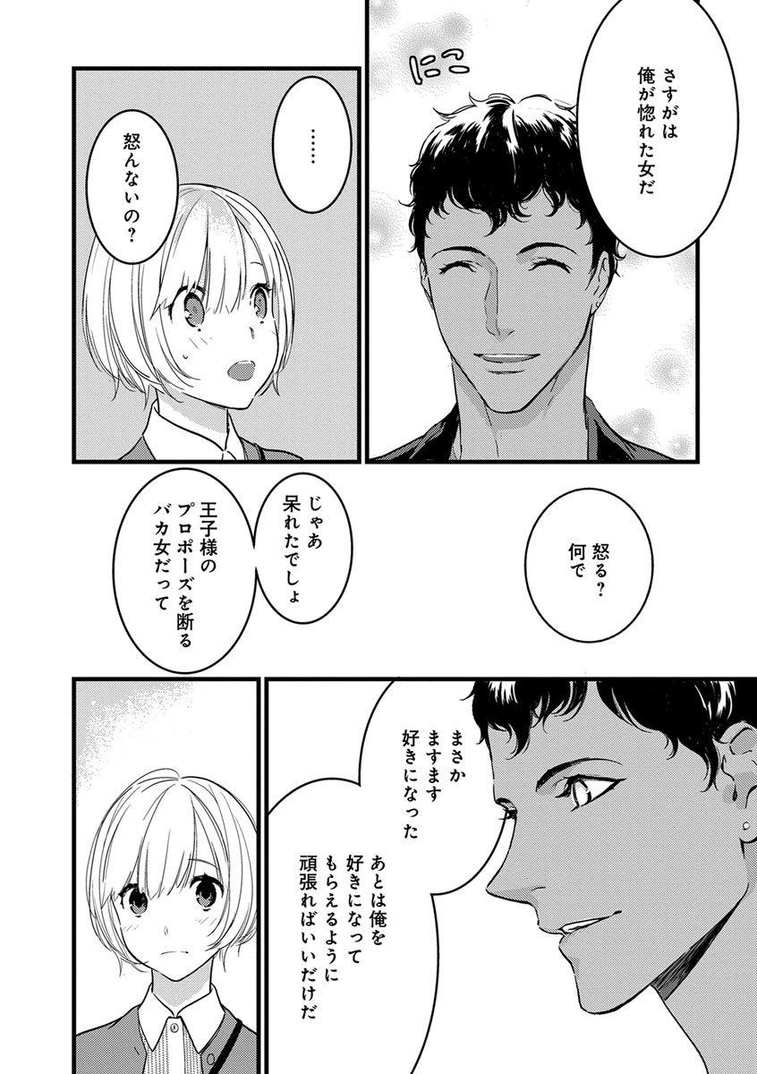 [ゆめきよ] 【ショコラブ】わたしの王子さま Ch.1-9 page 67 full