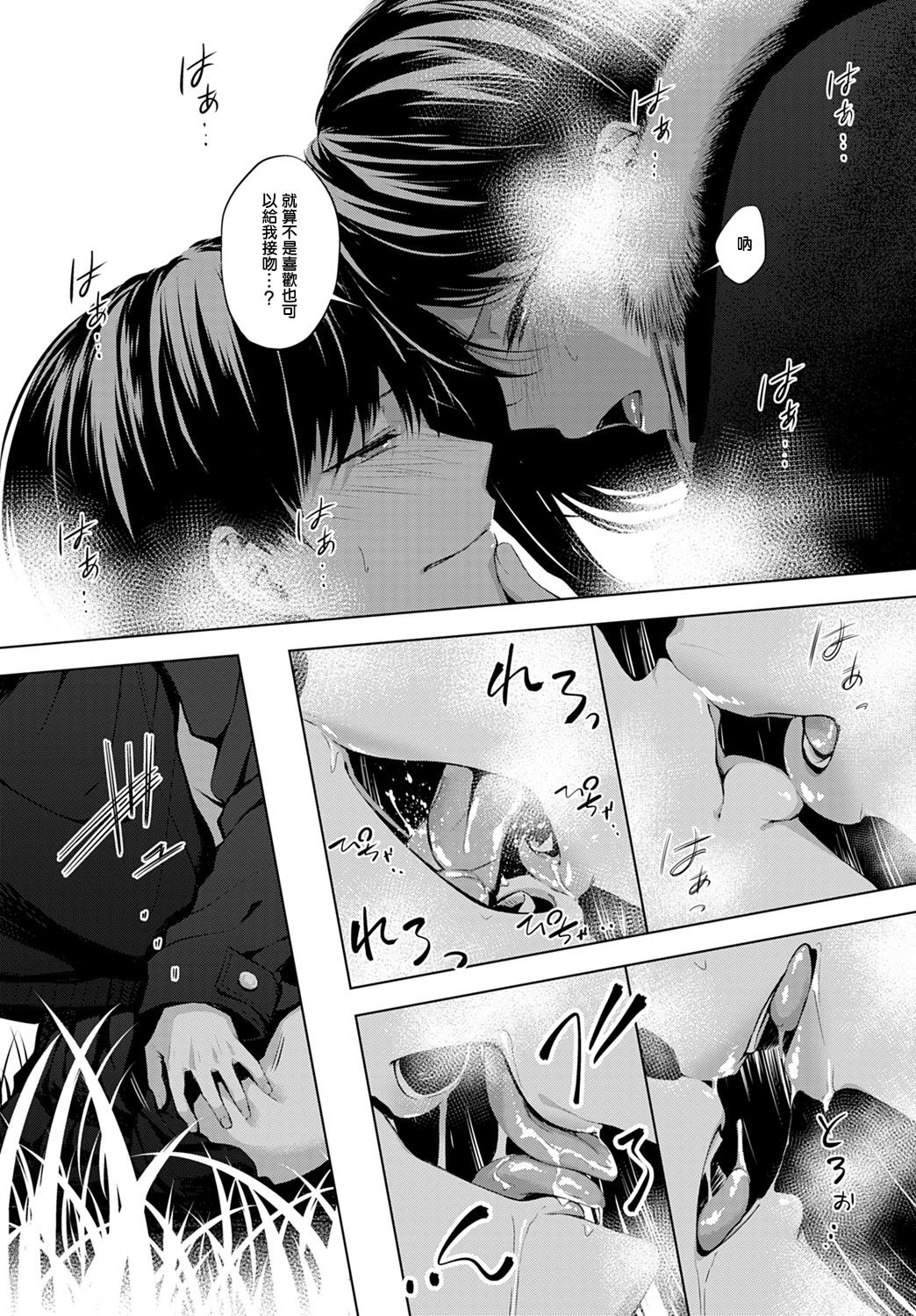 [Haguruma] Houkago, Hashi no Shita de, (COMIC Anthurium 2020-02) [Chinese] [Digital] page 23 full