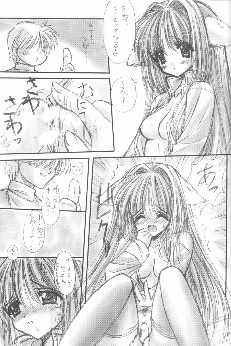 (CR21) [Ashuraya (Kushida Ashura)] Neko Neko Hatto 2 (Kanon) page 10 full