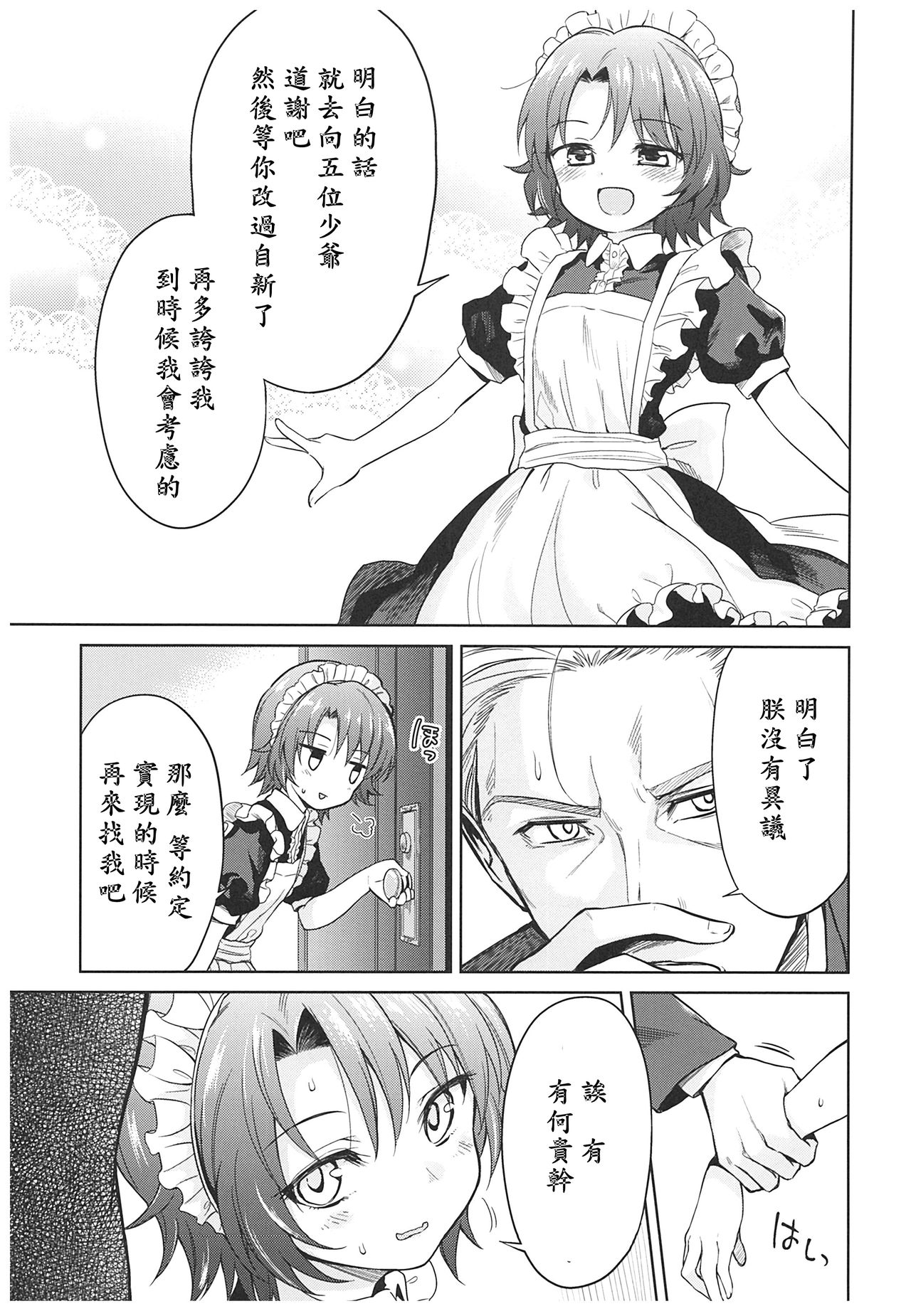 (C93) [Yoshino (Kikuduki Taro)] Haruhira Hakushaku-ke no Jijou ~Meiji Chuuki no Bu~ Soushuuhen [Chinese] [lavie汉化] page 83 full