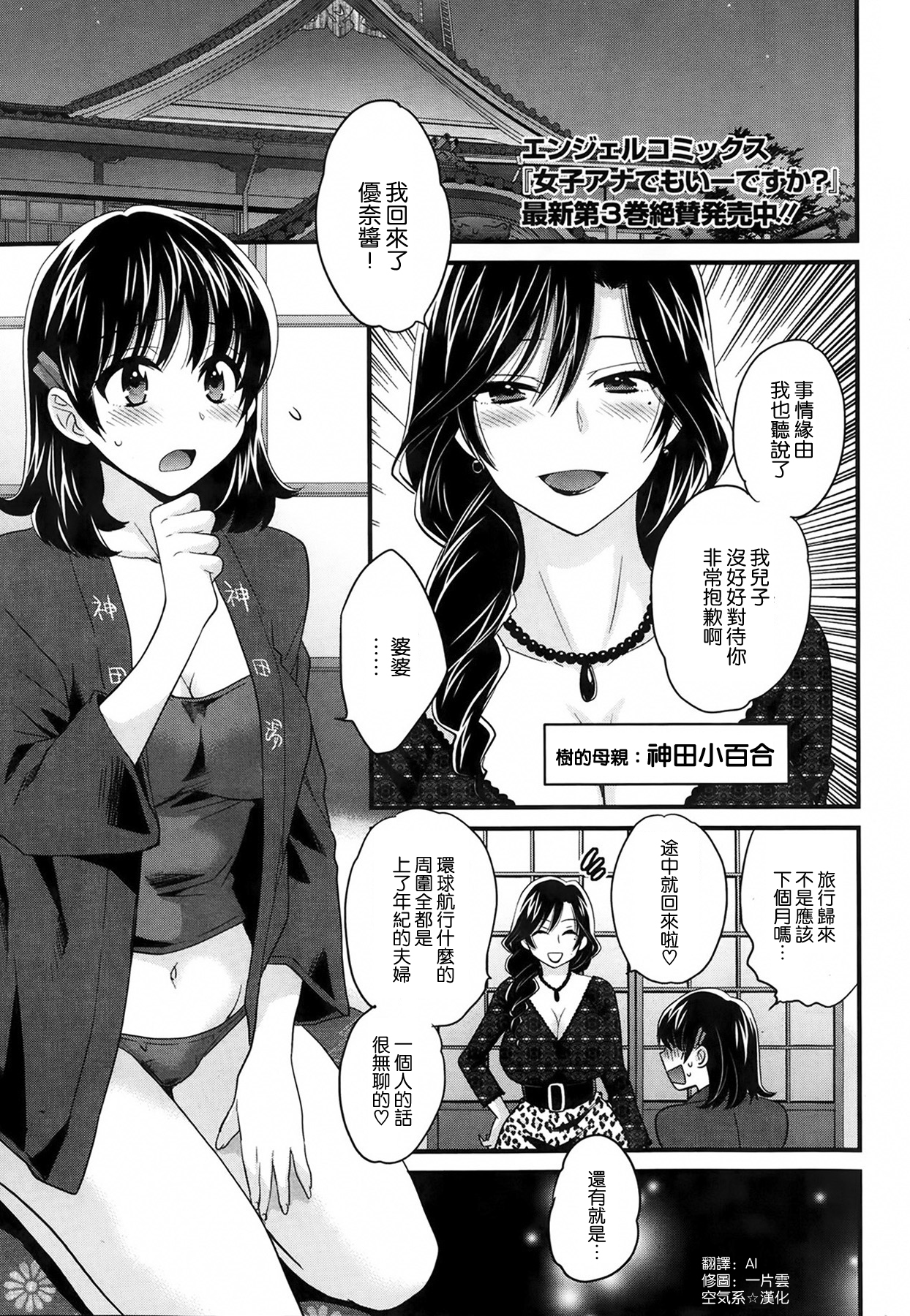 [Pon Takahanada] Niizuma Osenaka Nagashimasu Ch. 3 (Action Pizazz 2014-02) [Chinese] [空気系☆漢化] page 1 full