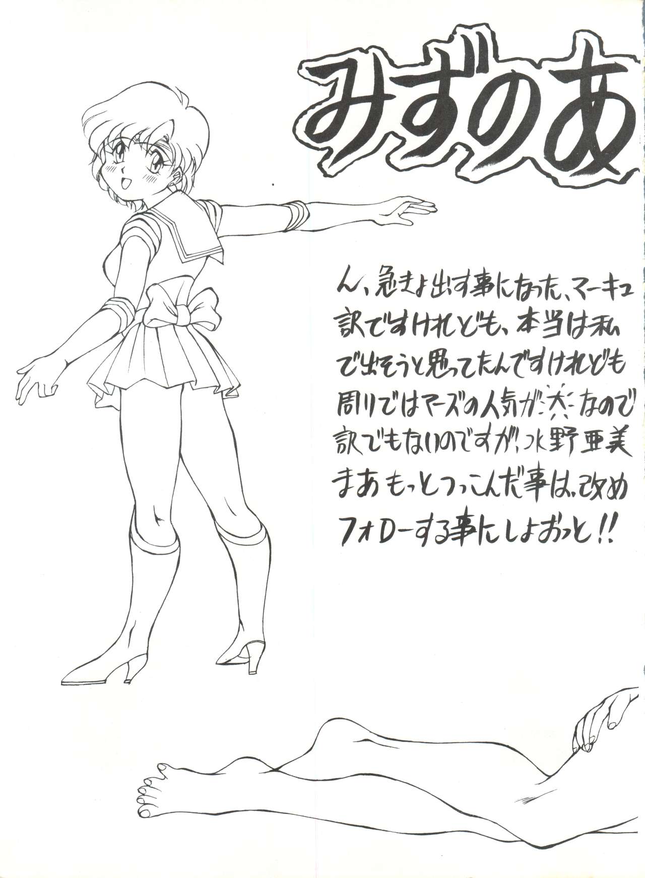 (C42) [Monkey Reppuutai (Doudantsutsuji, Monkey Ni-gou, Teiou Keikaku)] SAILOR MOON MATE 02 Ami (Bishoujo Senshi Sailor Moon) page 4 full