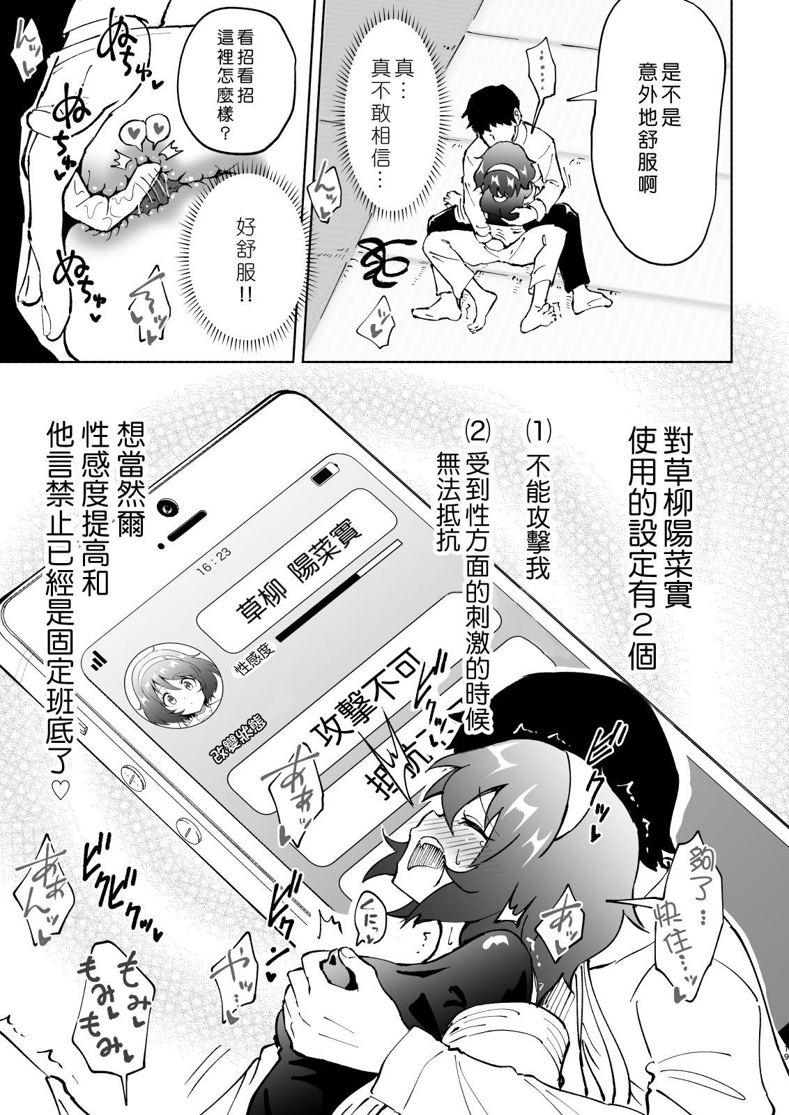 [Kamikadou (Ginyou Haru)] SEX SMART PHONE ~Harem Gakuen Hen 4~ [Chinese] [Den個人漢化] [Digital] page 19 full