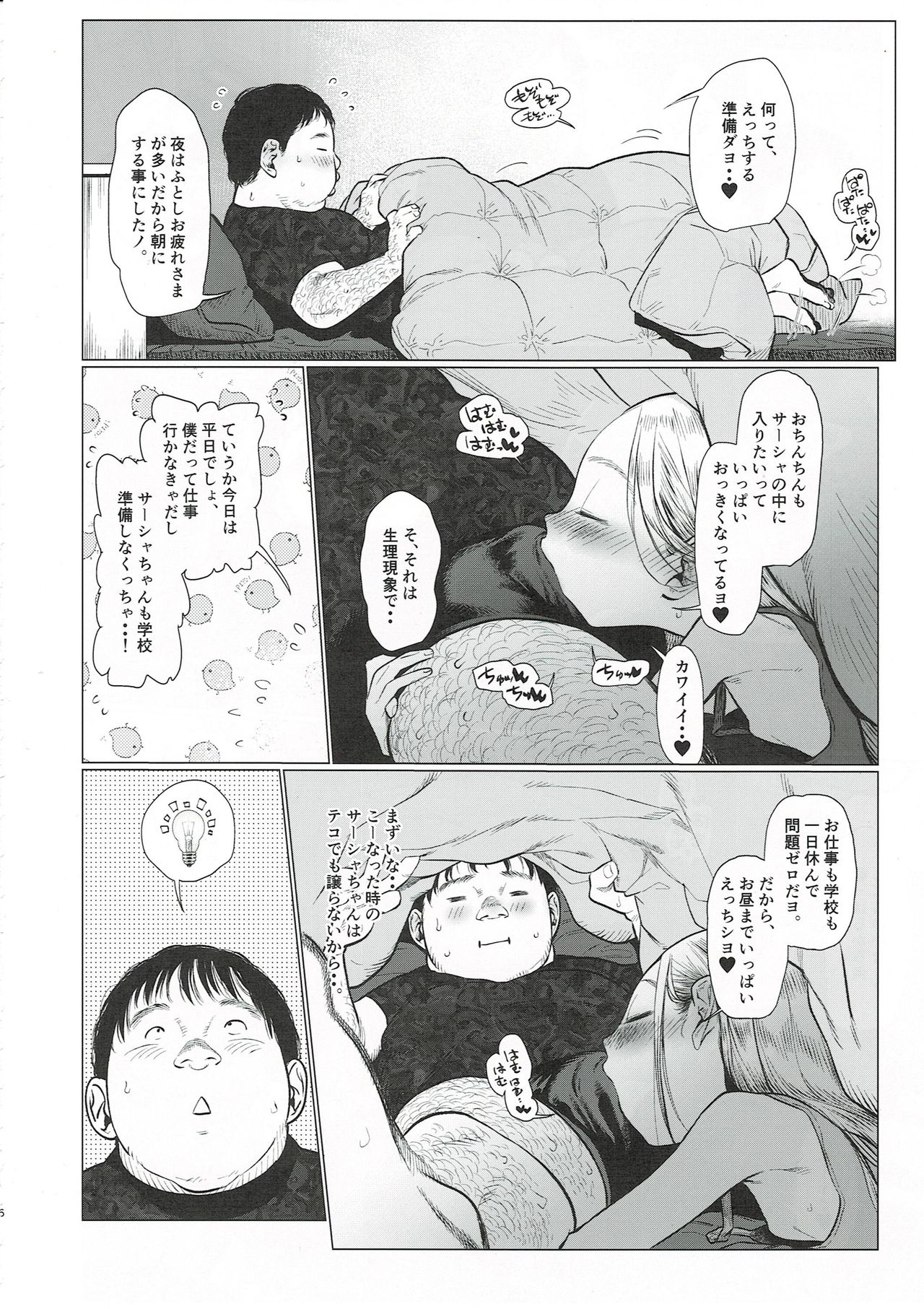 (COMITIA130) [Rinjuu Circus (Haguhagu)] Sasha-chan to Asa kara Love Love Noumitsu Ecchi no Yatsu page 5 full