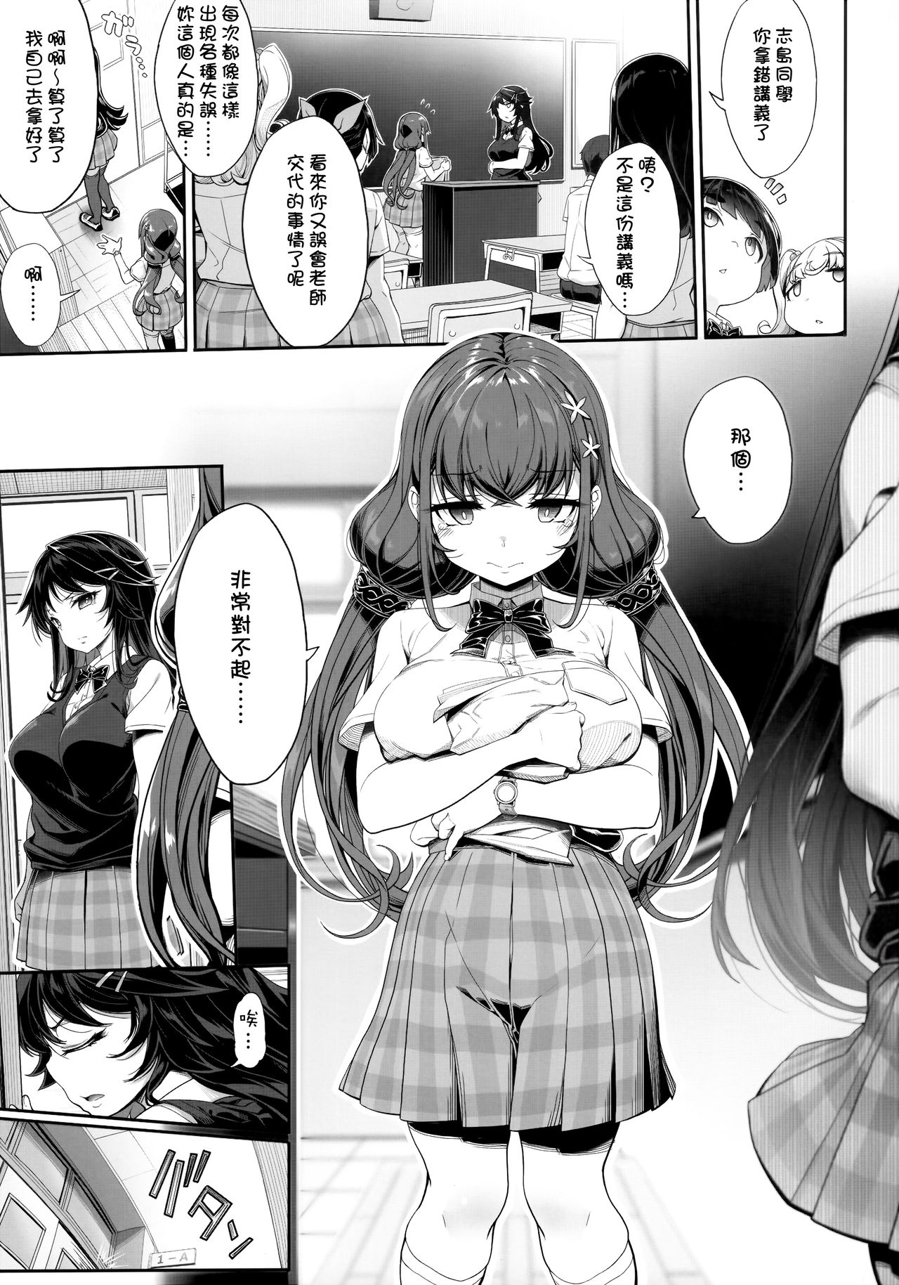 (COMIC1☆16) [Kirintei (Kirin Kakeru)] Tanetsuke Oji-san no JC Sennou Appli [Chinese] [D.E練習漢化] page 4 full