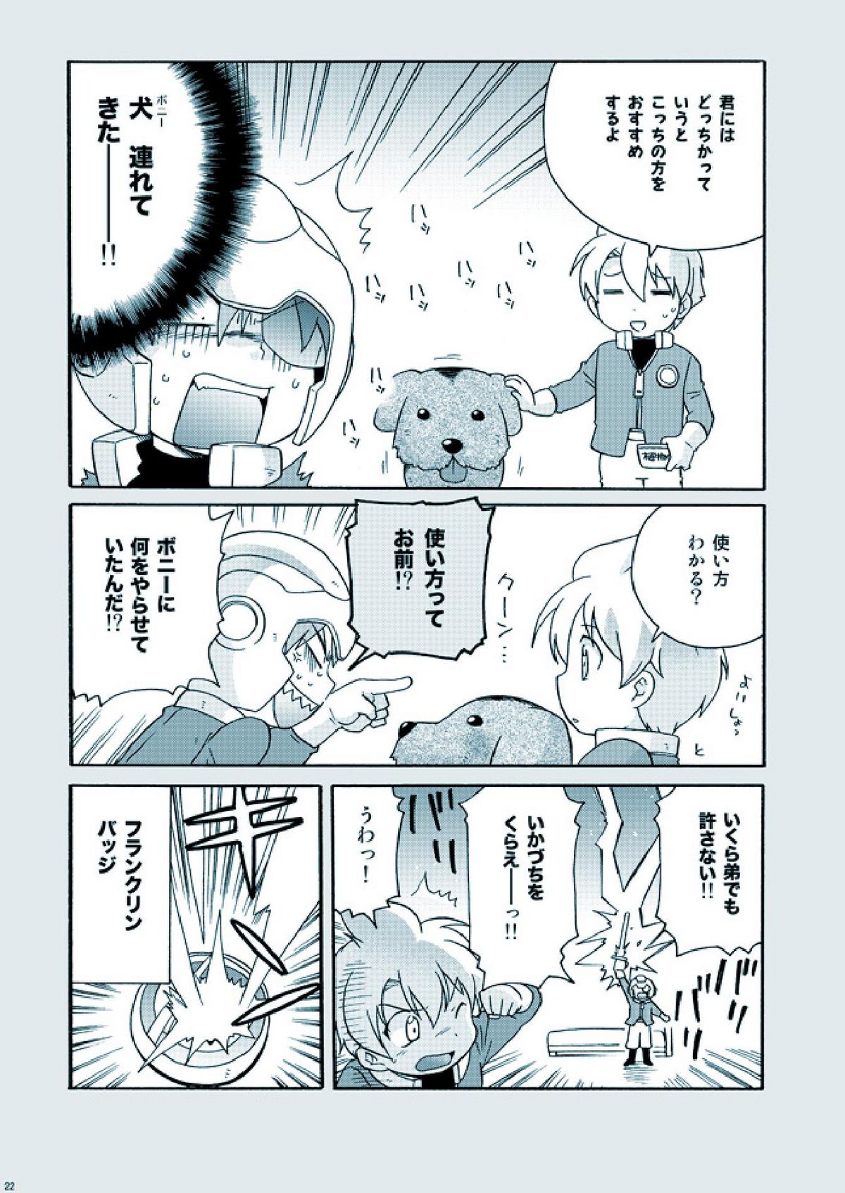 [M Kichiheya (Uchida Junta)] Amata no Kioku 2.5 (Mother 3) page 22 full