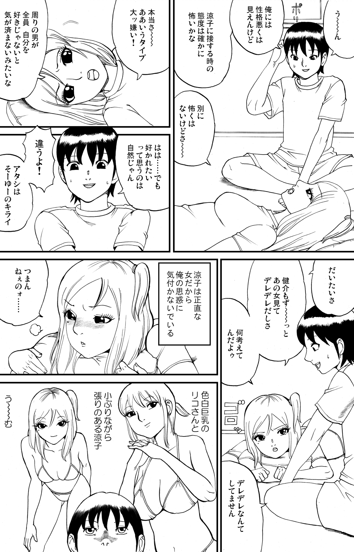 [nekomajin] fuwapoyo page 9 full