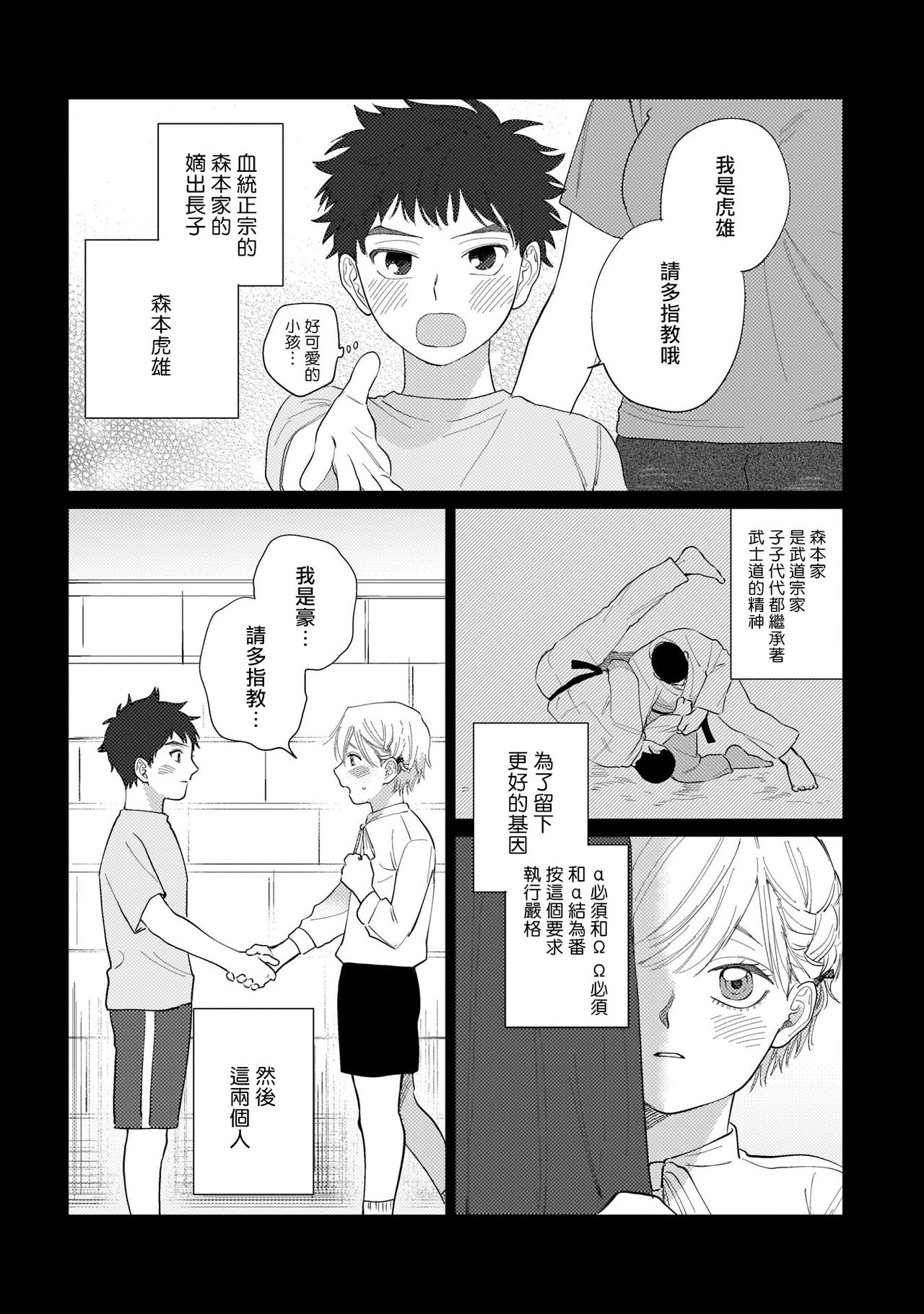 [Binzoko Keima] Bokura wa Unmei Janai | 我们不是命定之番 1-2 [Chinese] [拾荒者汉化组] [Digital] page 4 full