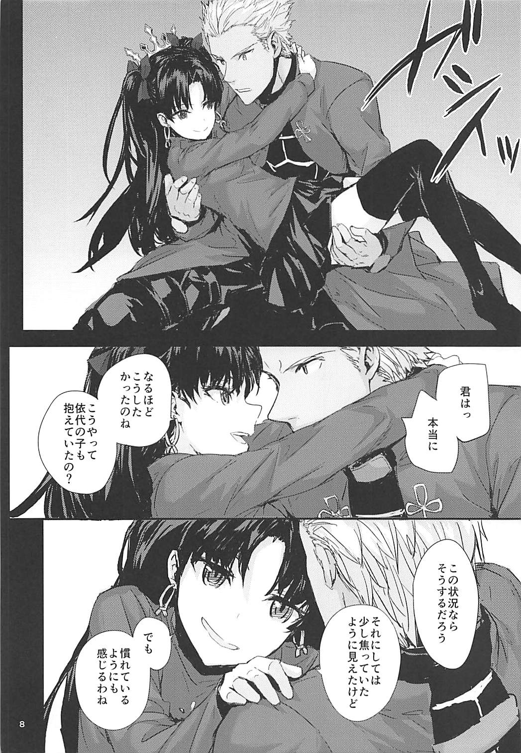 (C93) [furuike (Sumiya)] Kokoro wa Karada de Dekiteiru 2 (Fate/Grand Order) page 9 full