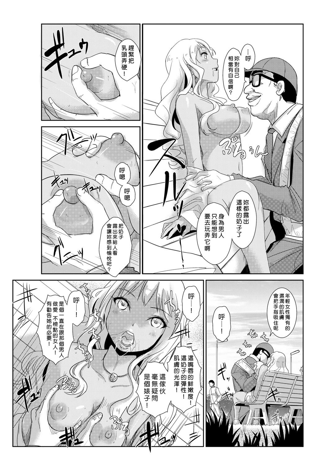 [Aozakana] Seisai Jikan ~Namaiki na JK, JD, Hitozuma ni Kyousei Nakadashi!! 1~5 [Chinese] [Den個人漢化] page 30 full