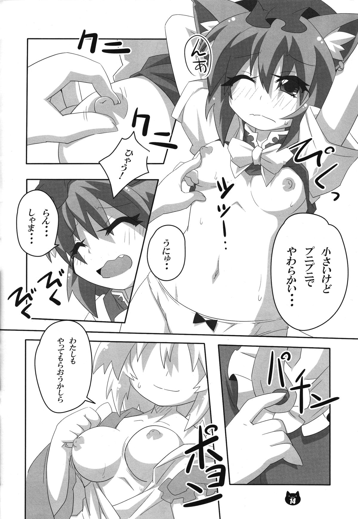 (C84) [Gurumedou (L-Road)] FOX&CAT Yakumoshiki (Touhou Project) page 13 full