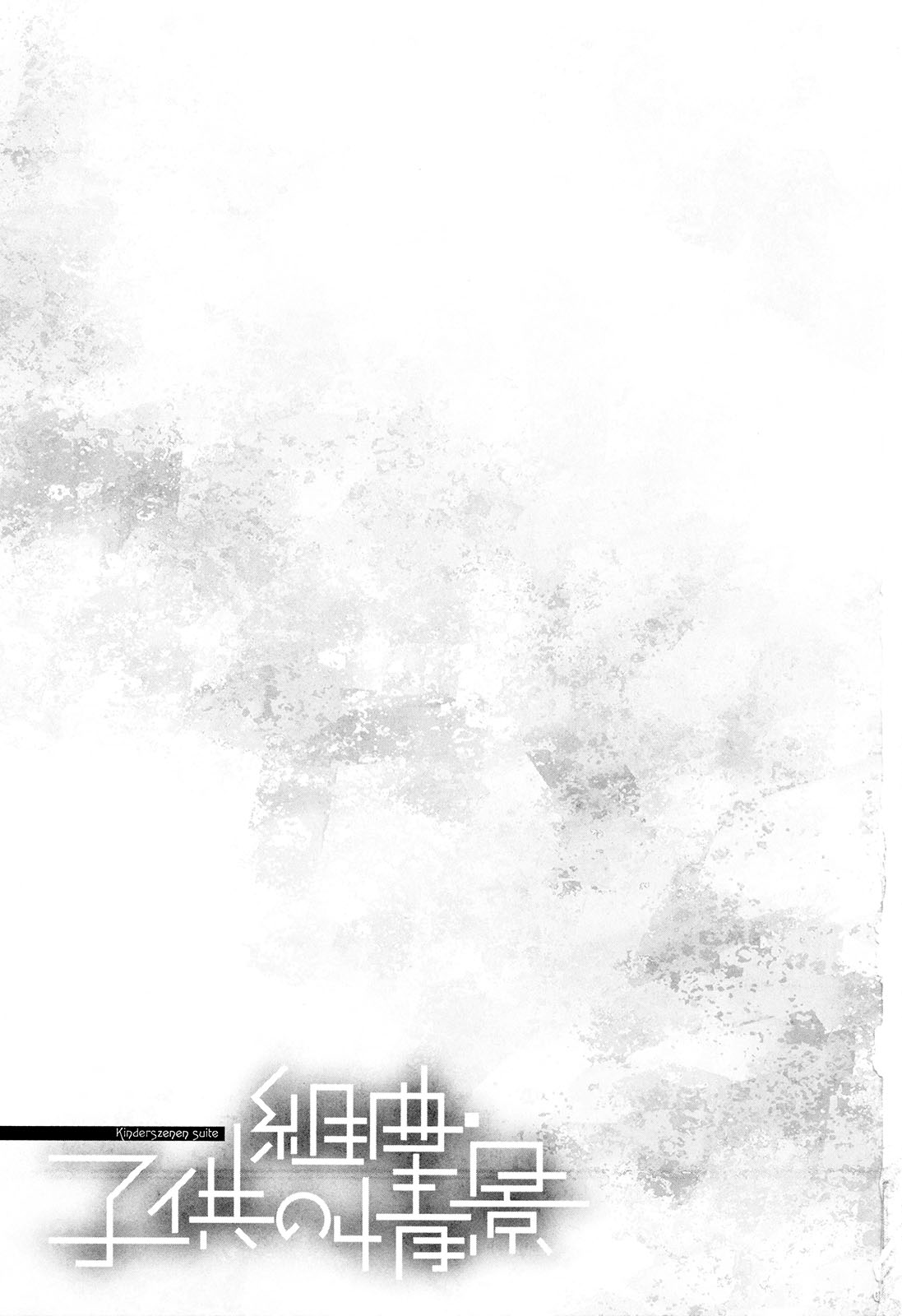 [Unno Hotaru] Kumikyoku Kodomo no Joukei - Kinderszenen Suite page 166 full