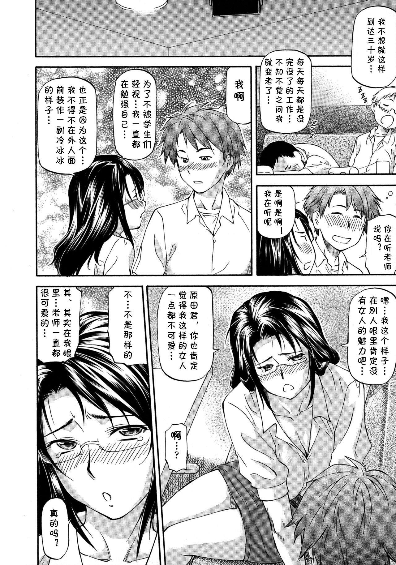 [Nagare Ippon] Dispersion (NTR Shoujo - NTR Girl) [Chinese] [cqxl自己汉化] page 8 full