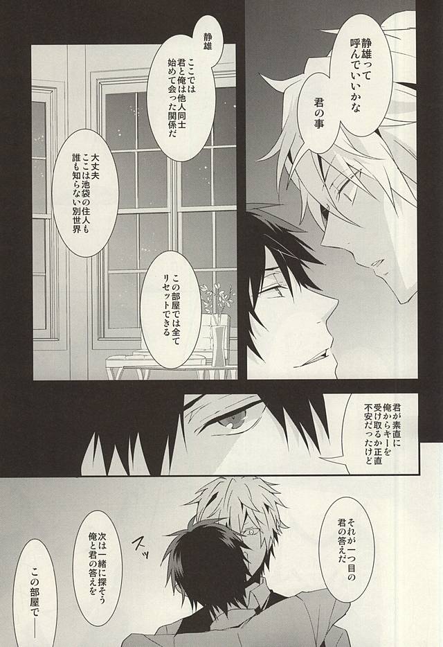 (C88) [chomBOX. (CHOMBO)] Mistress room (Durarara!!) page 16 full