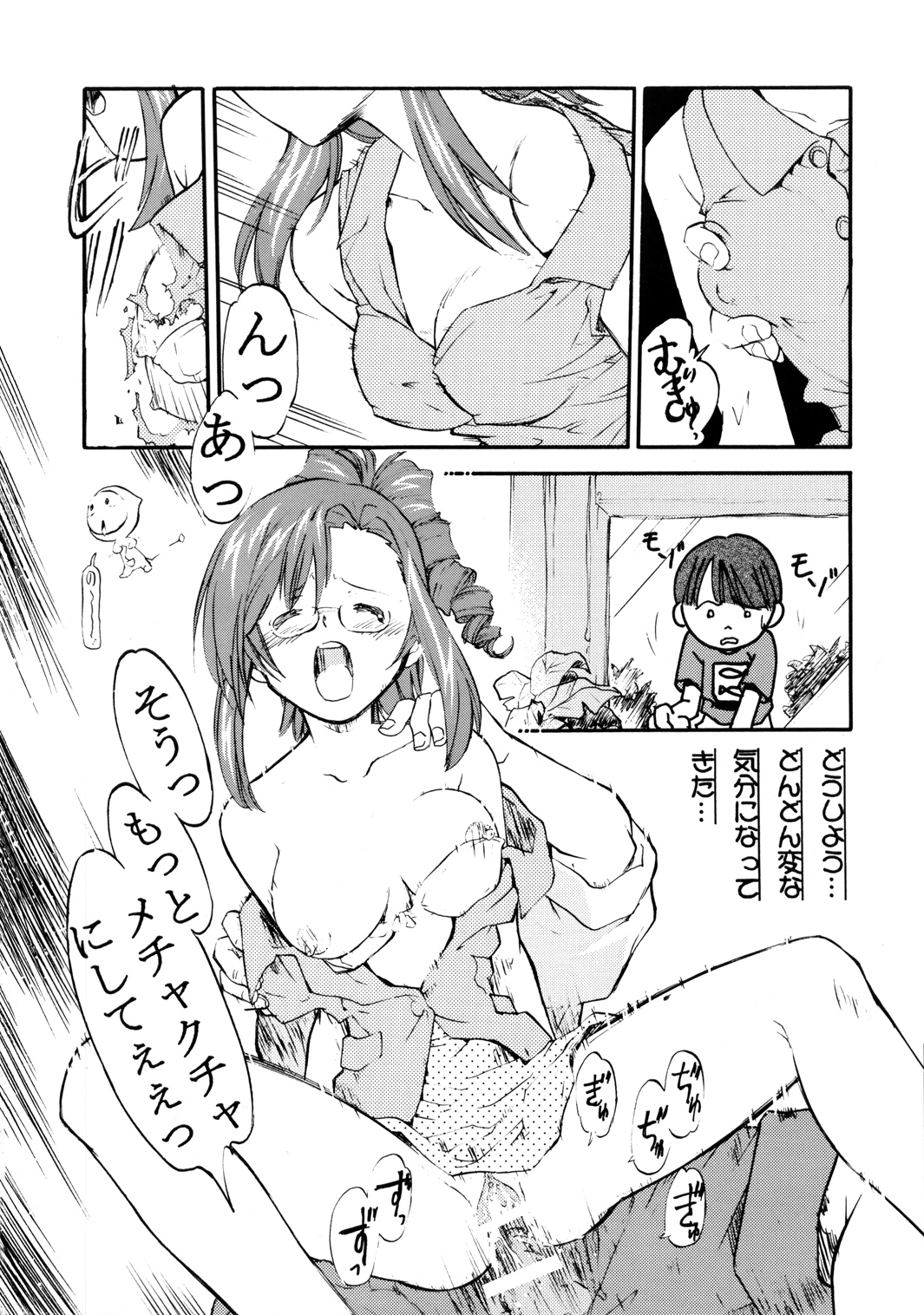 [MORIMI-YA] Morimiya 6 Gouten (Onegai Teacher) page 11 full