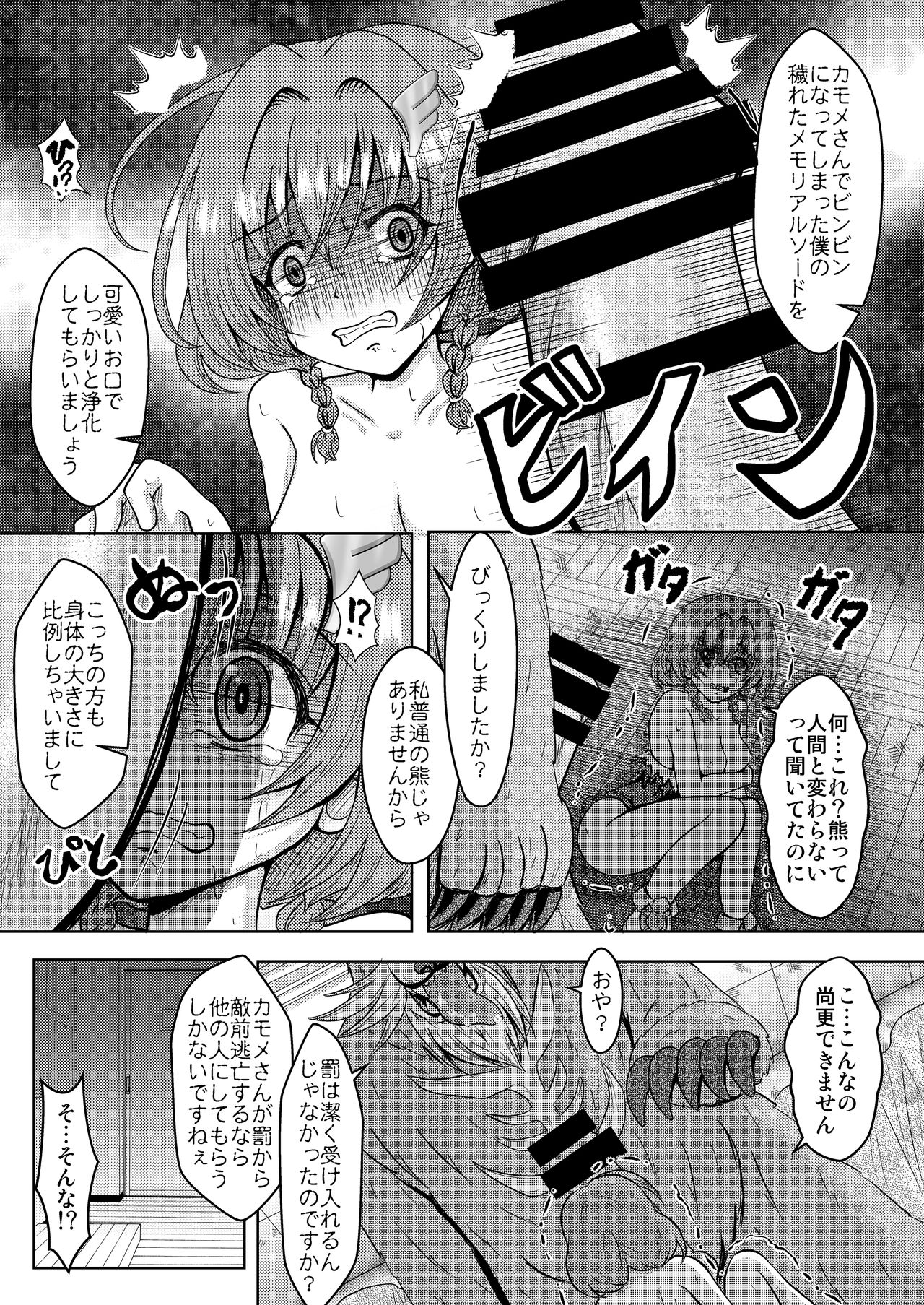 [Ashita Tei (Ashita Cha)] Yarou yoo! Mesuneko Gakuen Kyouryoku Rape Vol. 2 (Shironeko Project) page 10 full