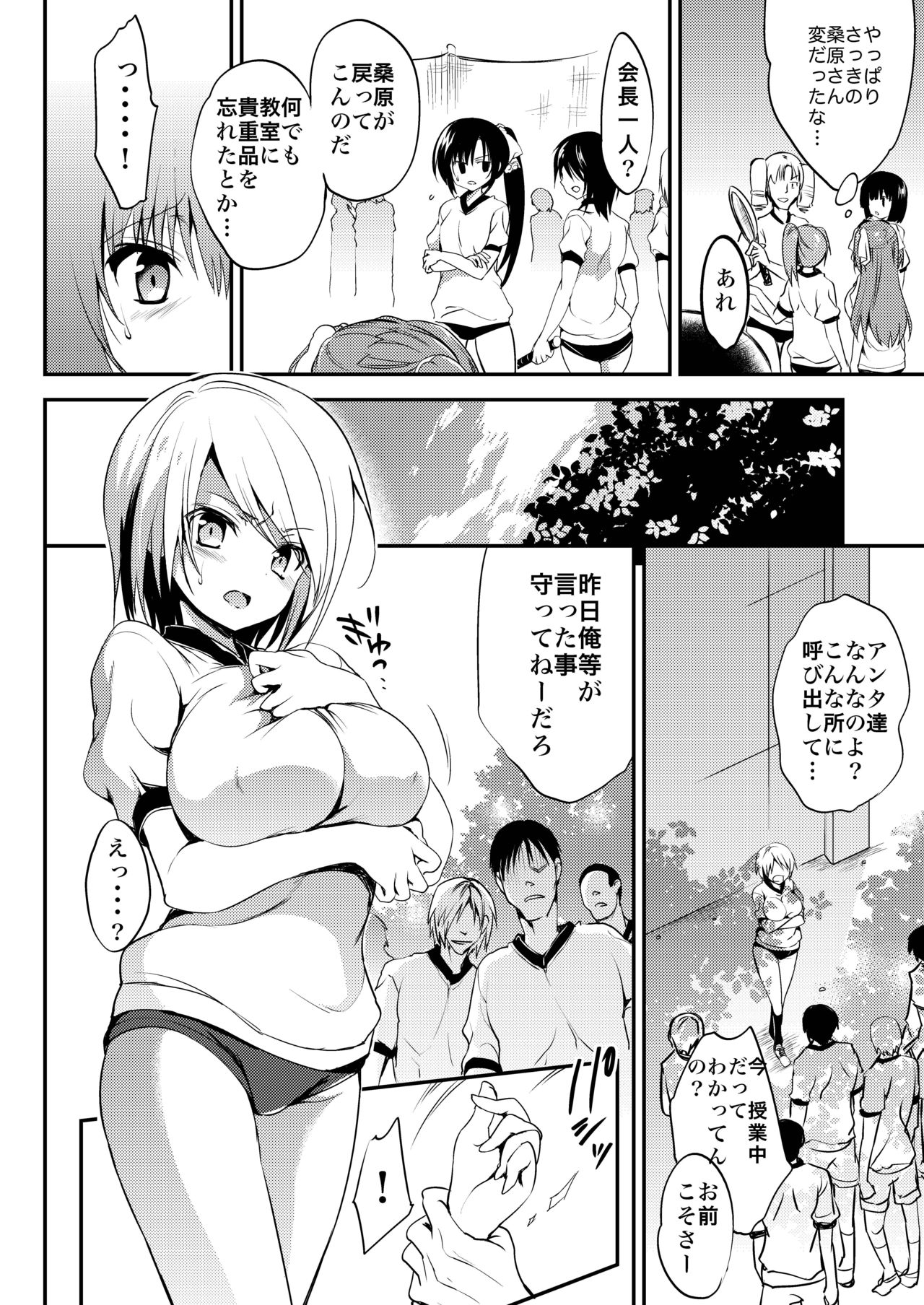 (C90) [Otomekibun (Sansyoku Amido.)] Gakkou de Seishun! Soushuuhen 3 page 10 full