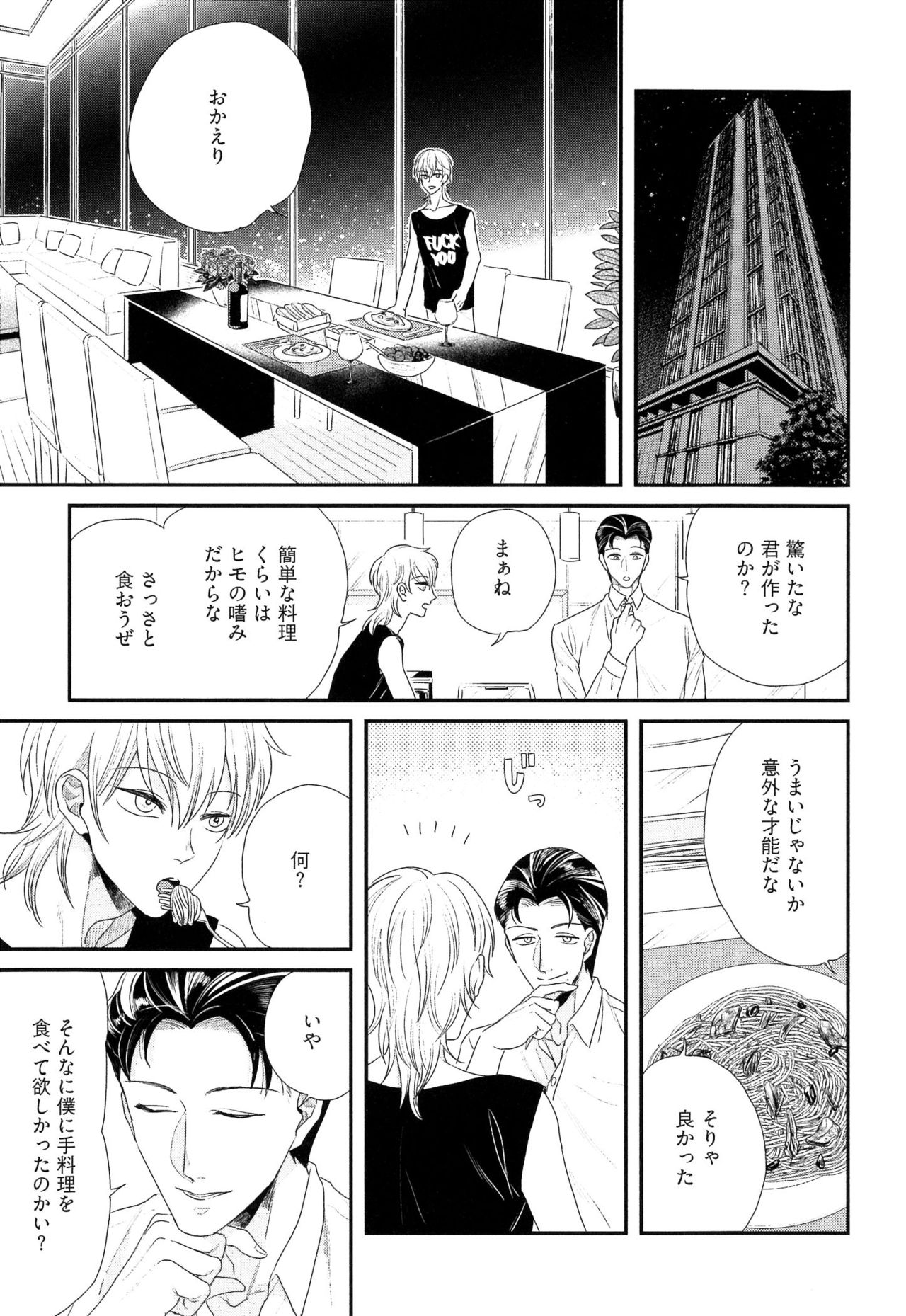 [Yotsuashi] Kinpatsu wa Shinshi ga Osuki page 46 full