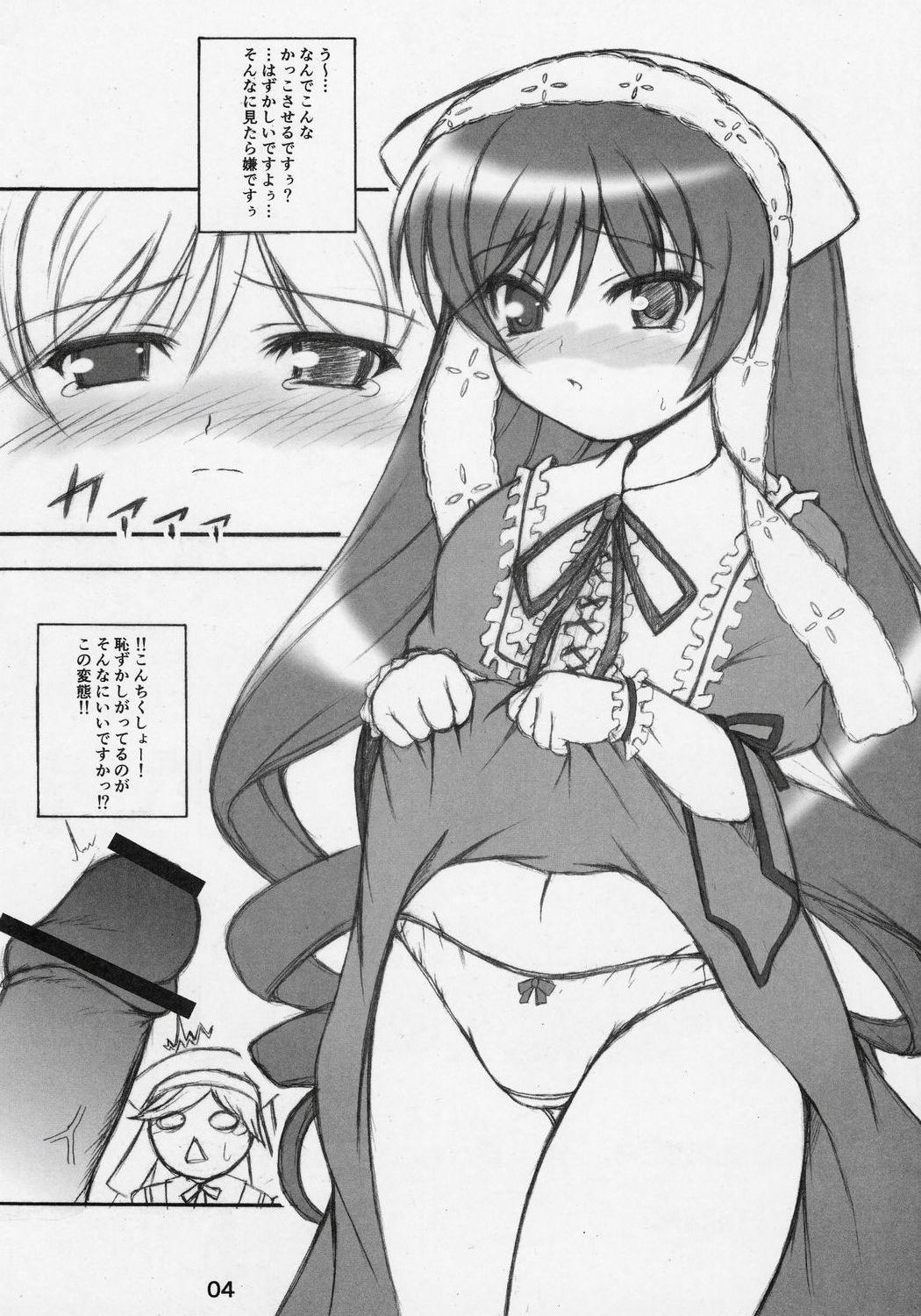 (SC32) [Kurubushi-kai (Dowarukofu)] Suisei Trick (Rozen Maiden) page 3 full