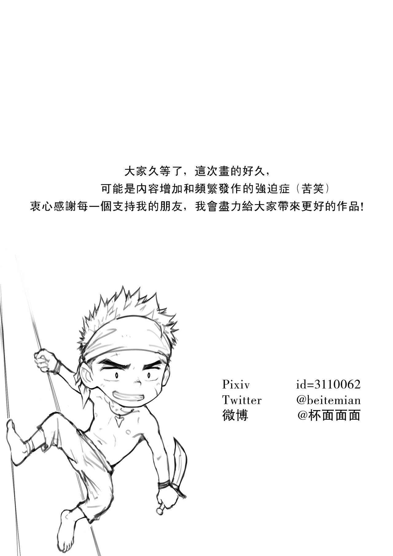[betm] Pirates | 海盗 [Chinese] page 49 full