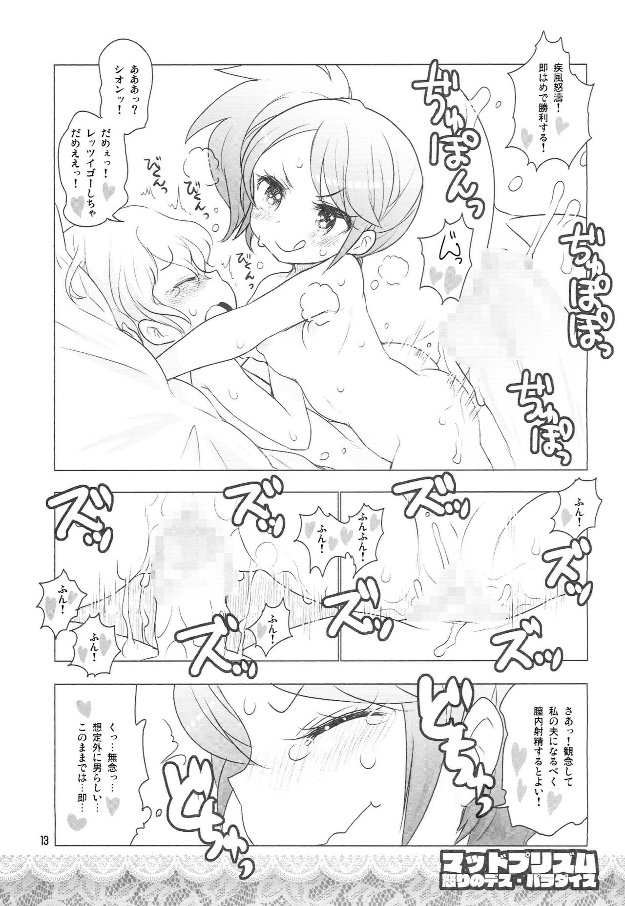 (C88) [RiceCandy (Okome)] MAD PRIZM FURY PARADISE (PriPara) page 12 full