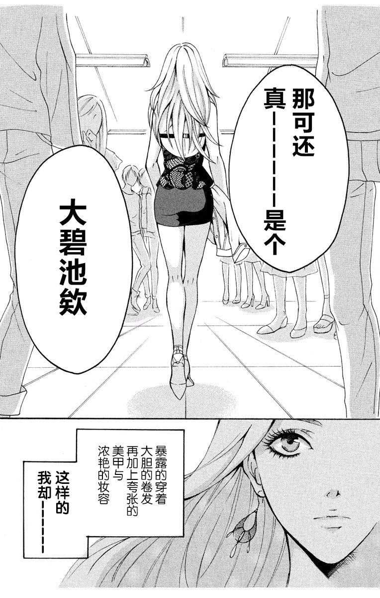 [Seo Yukino] Love Jossie Mousou Shoujo Story Volume 01 [Chinese][童话汉化组] page 4 full