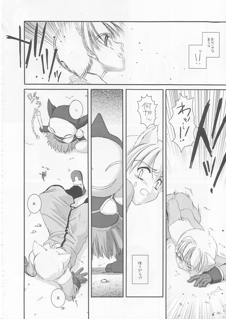 (CR33) [Digital Lover (Nakajima Yuka)] D.L. action 17 (Ragnarok Online) page 26 full