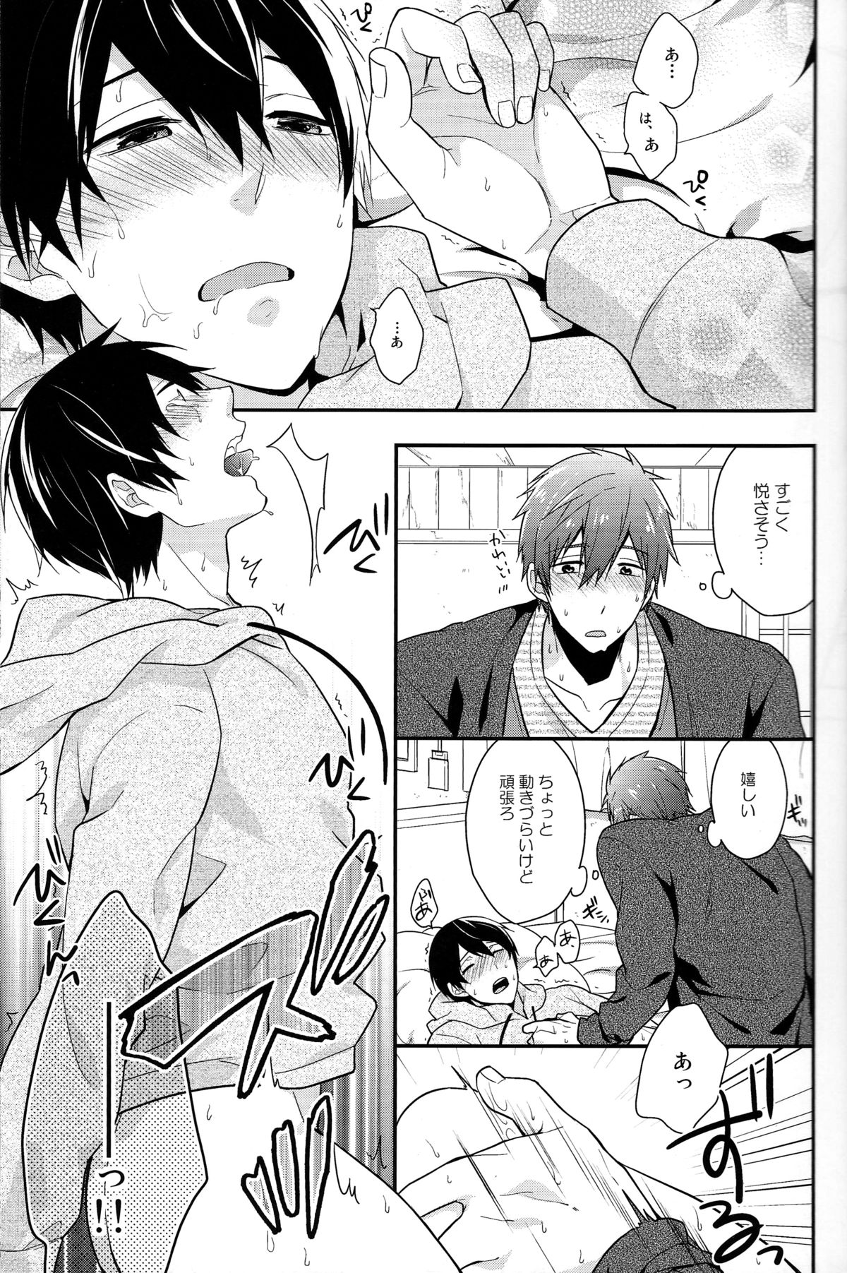 (Renai Survival) [Shuukyuu Itsukasei (Touya Tsuduru)] good for nothing (Free!) page 25 full