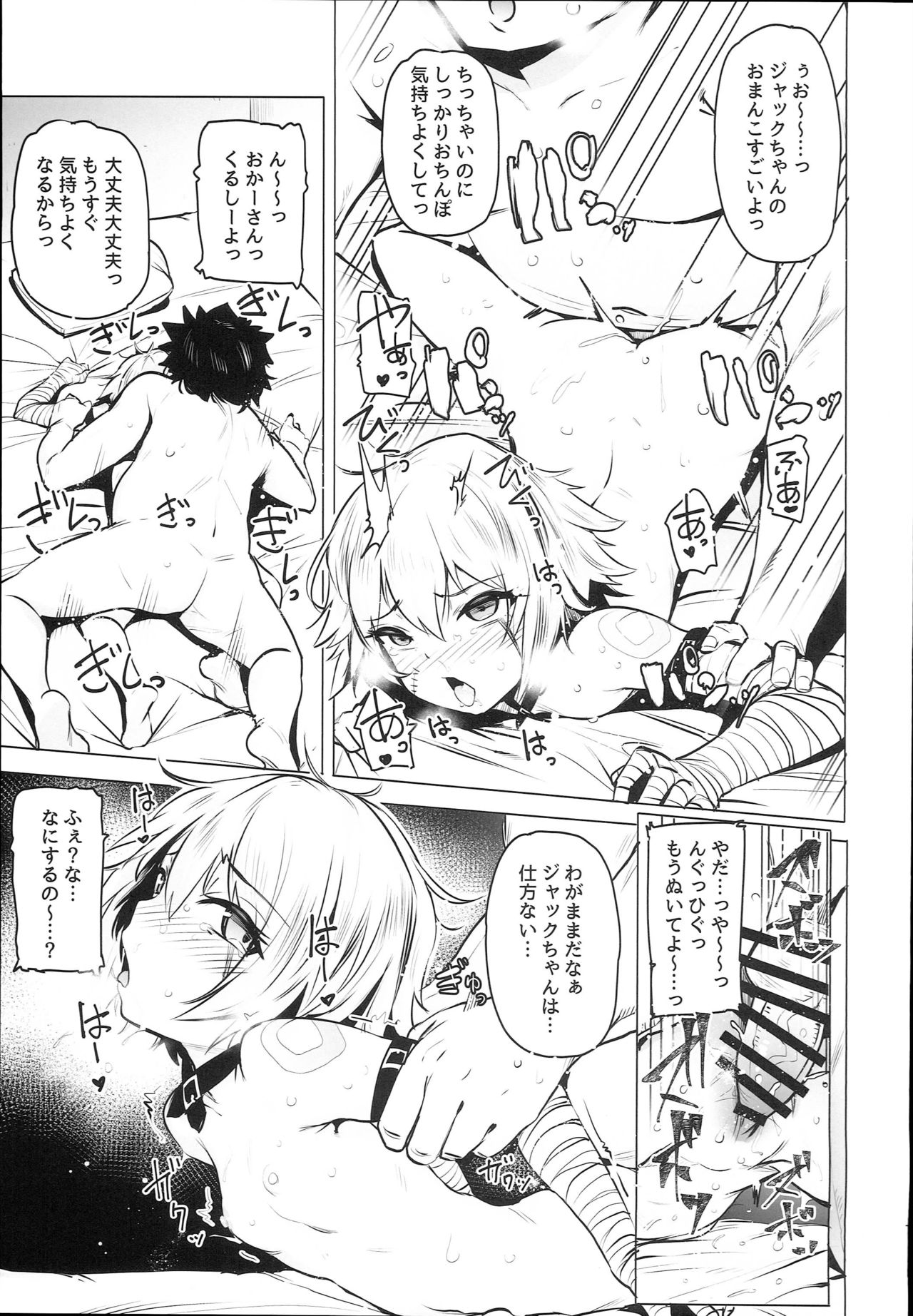 (C94) [wakamaker (Wakamesan)] Chaldea Supporter (Fate/Grand Order) page 17 full