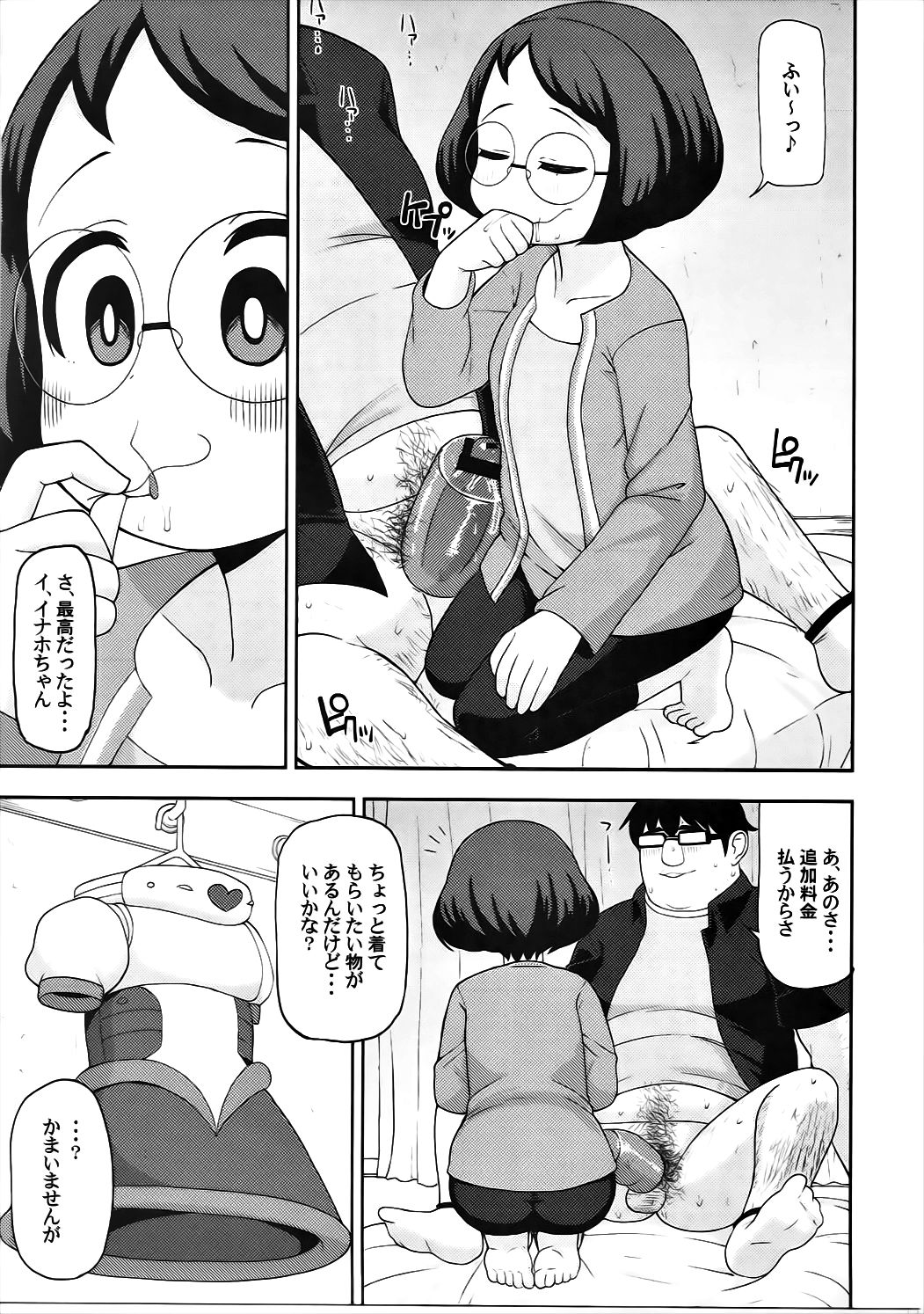 (C91) [Tekokids (Leonardo 16sei)] Enkou Watch (Youkai Watch) page 12 full