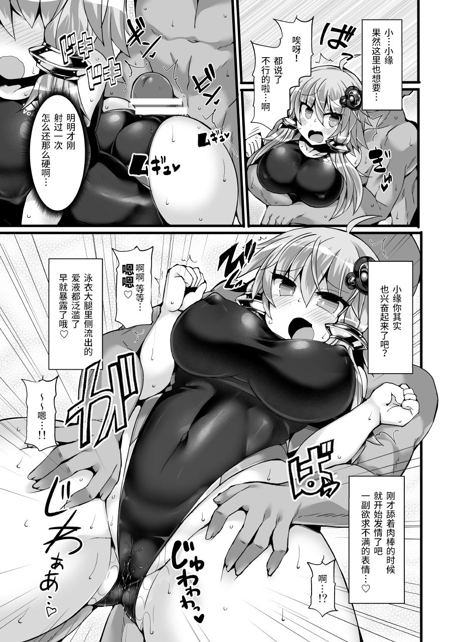 [Stapspats (Hisui)] Kyouei Mizugi no Yukari-san to Pool de Ichaicha (VOICEROID) [紫苑汉化组] [Chinese] [Digital] page 14 full