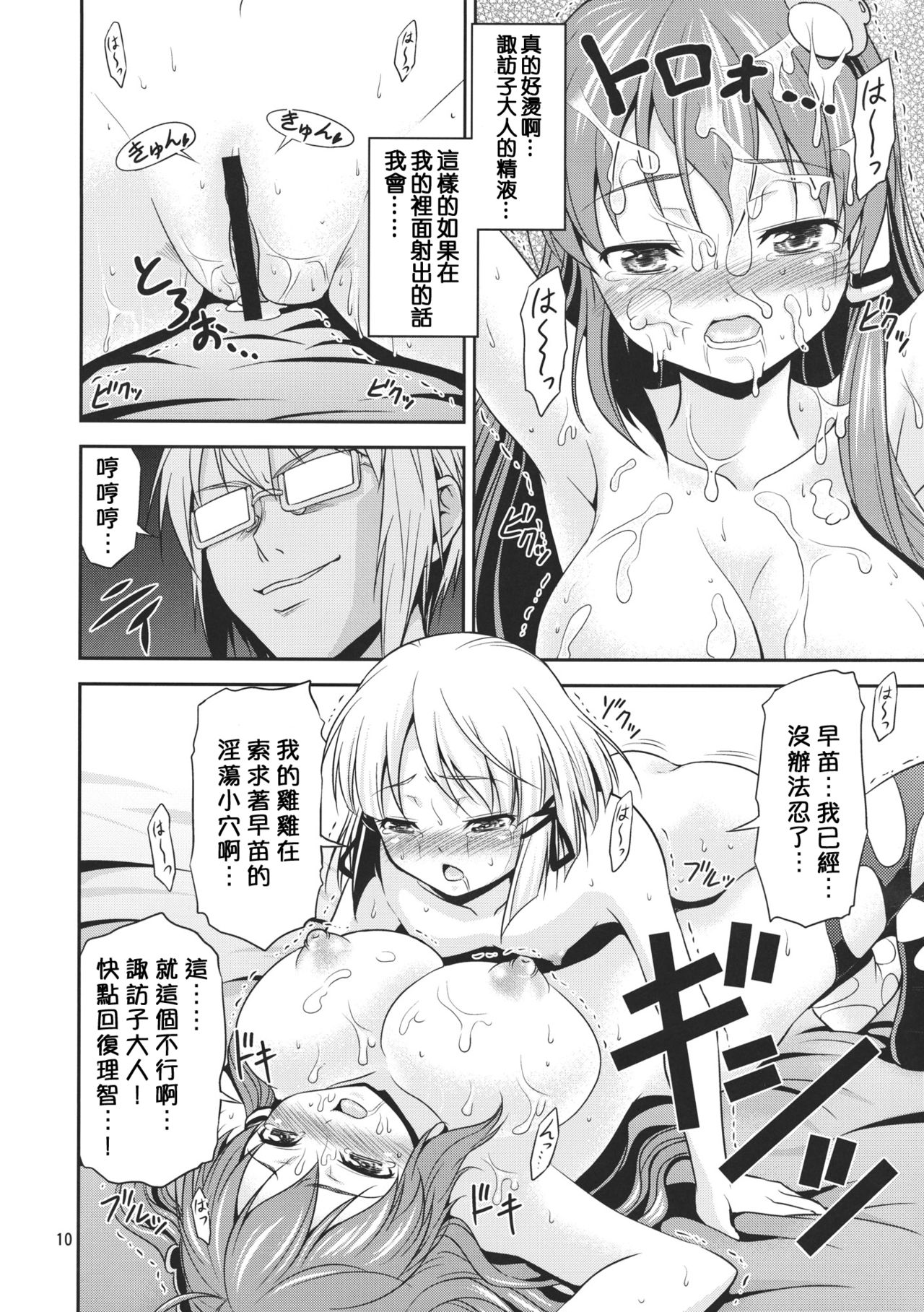 (C80) [Yudokuya (Tomokichi)] Gensoukyou no Ou ~Sanae Ryoujoku Hen 3~ (Touhou Project) [Chinese] [禁漫漢化組] page 10 full