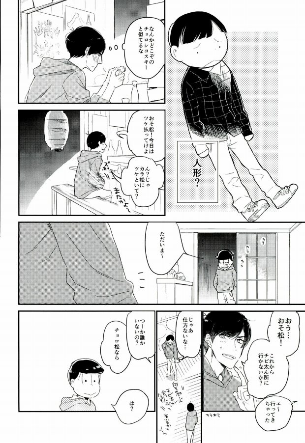 (Kahou wa Chou Nete Matsu 25) [Hidamari (Yuki)] Nee Nee Ii Mon Mikke (Osomatsu-san) page 5 full