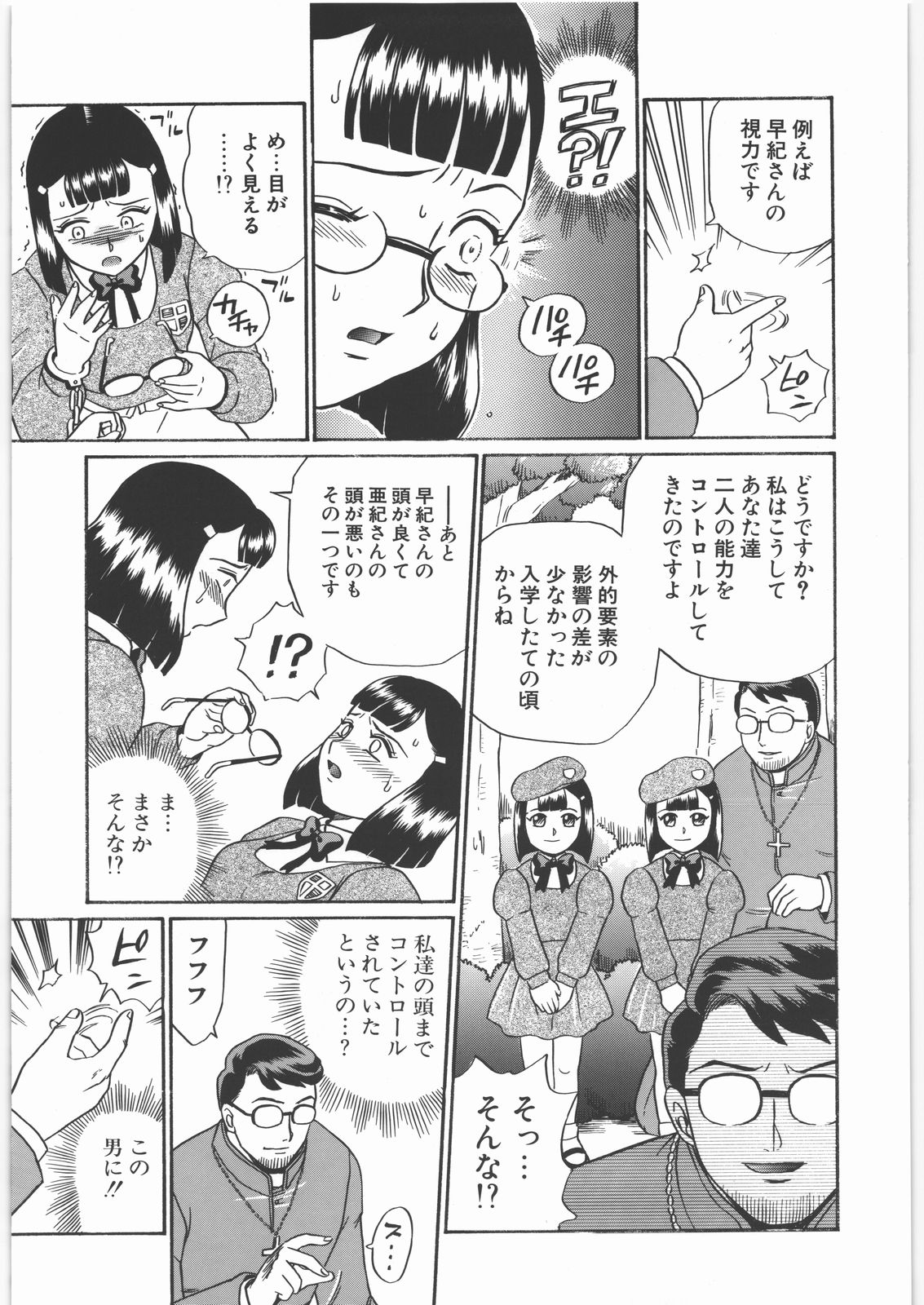 (SOS-dan Katsudou Nisshi) [Rat Tail (Irie Yamazaki)] ANGEL FILE JUNIOR HIGH SCHOOL page 46 full