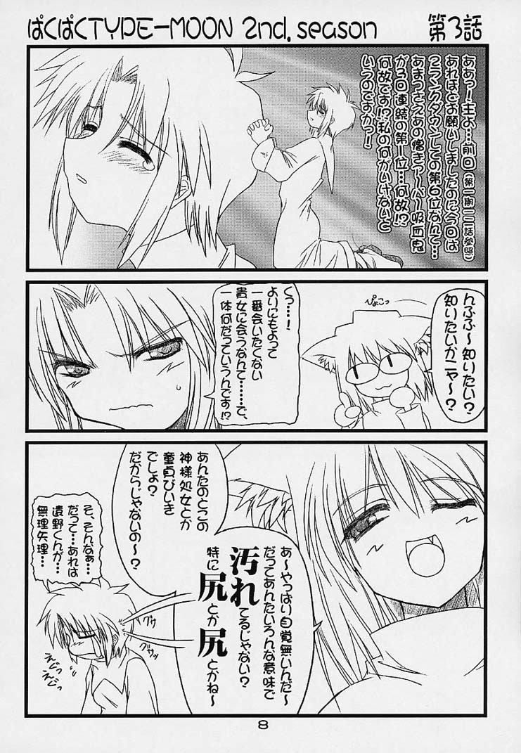 (MOON PHASE) [Baha-Chop (Bahamucho)] Paku Paku Type-Moon 2nd.season (Tsukihime) page 7 full