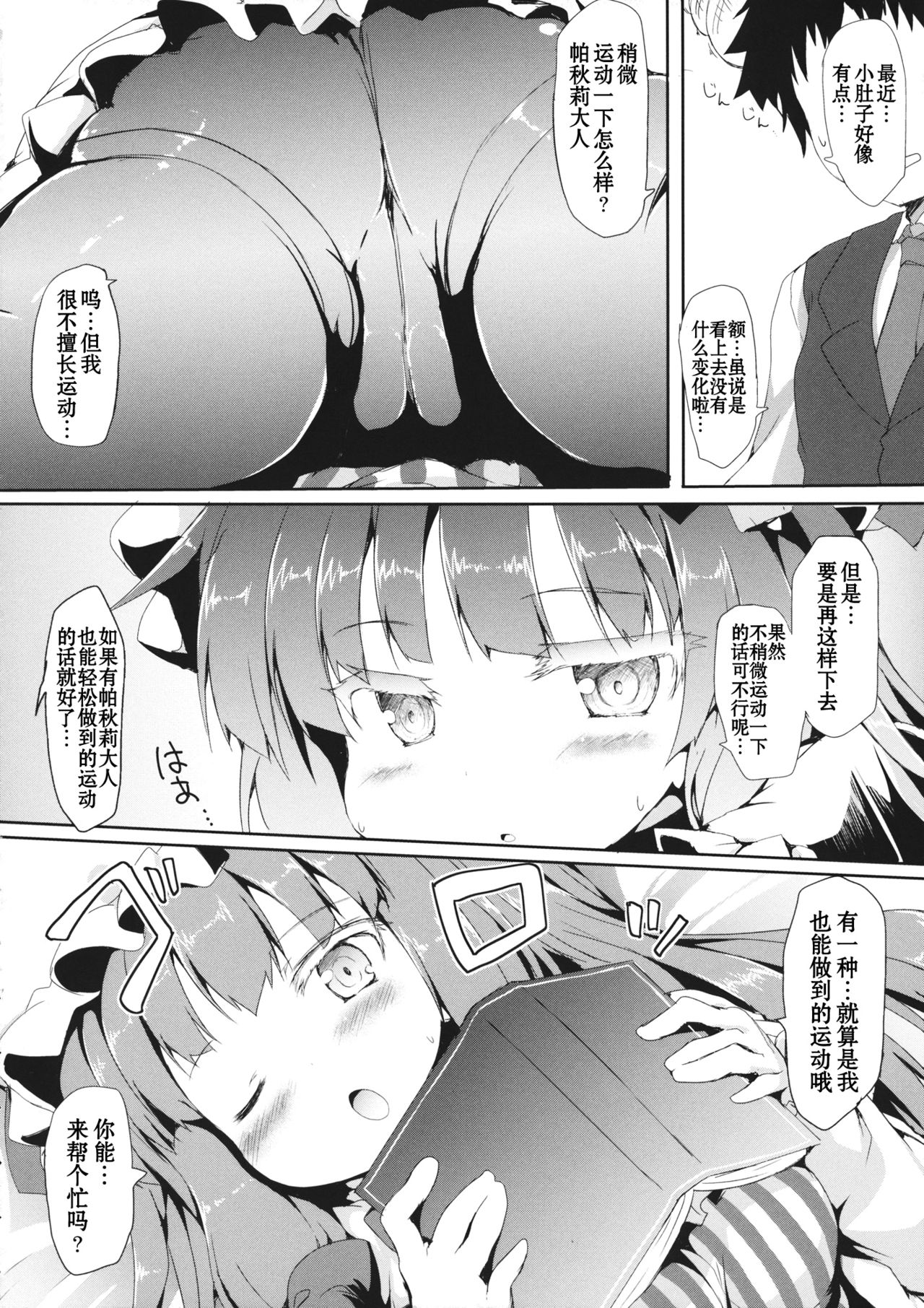 (Reitaisai 14) [Nechorapoddo (Nanpuu)] Patche Ecchi (Touhou Project) [Chinese] [靴下汉化组] page 6 full