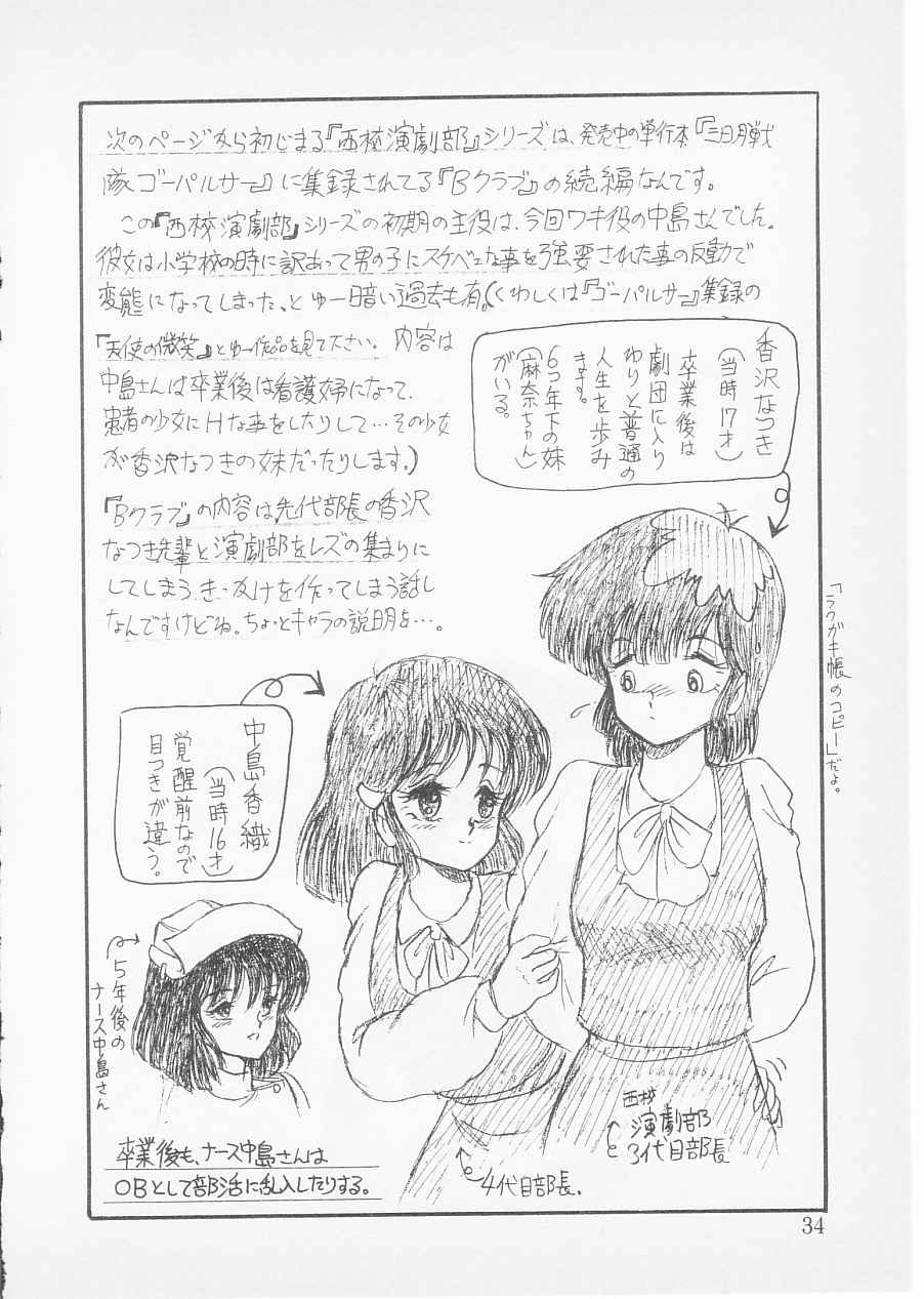 [ S hin Tsuguru] S page 32 full