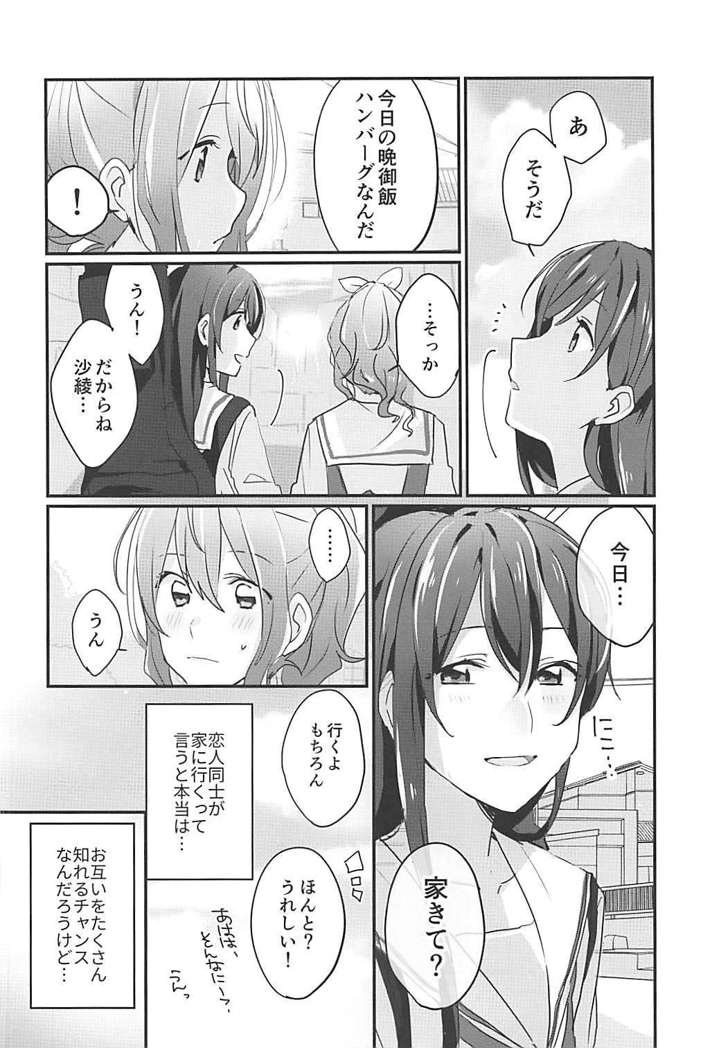 (BanG Dreamer's Party! 4th STAGE) [Red Chuck (Tyatubo)] Kiss Shite Motto Shiritai (BanG Dream!) page 3 full