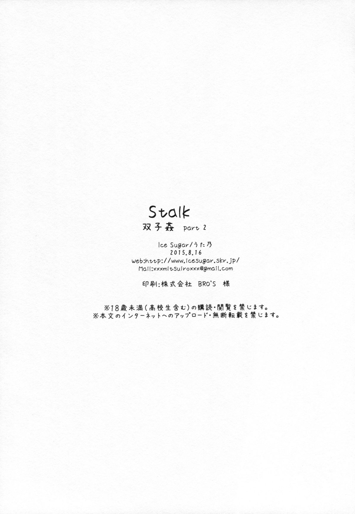 (C88) [Ice Sugar (Utano)] stalk Futago Kan part2 page 25 full