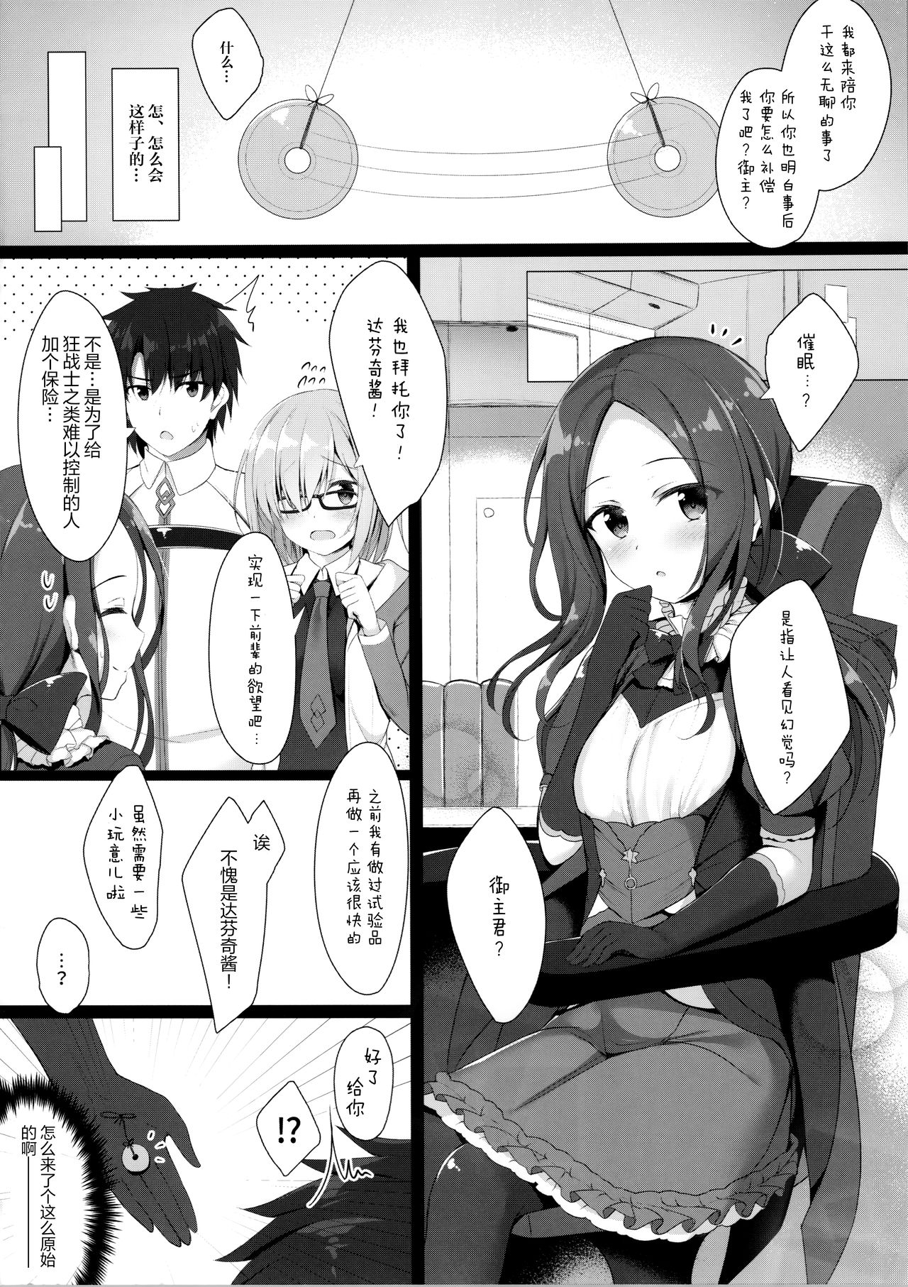 (C95) [Twilight Road (Tomo)] BB-chan wa Saimin nanka ni Zettai ni Makenai!? (Fate/Grand Order) [Chinese] [绅士仓库汉化] page 5 full