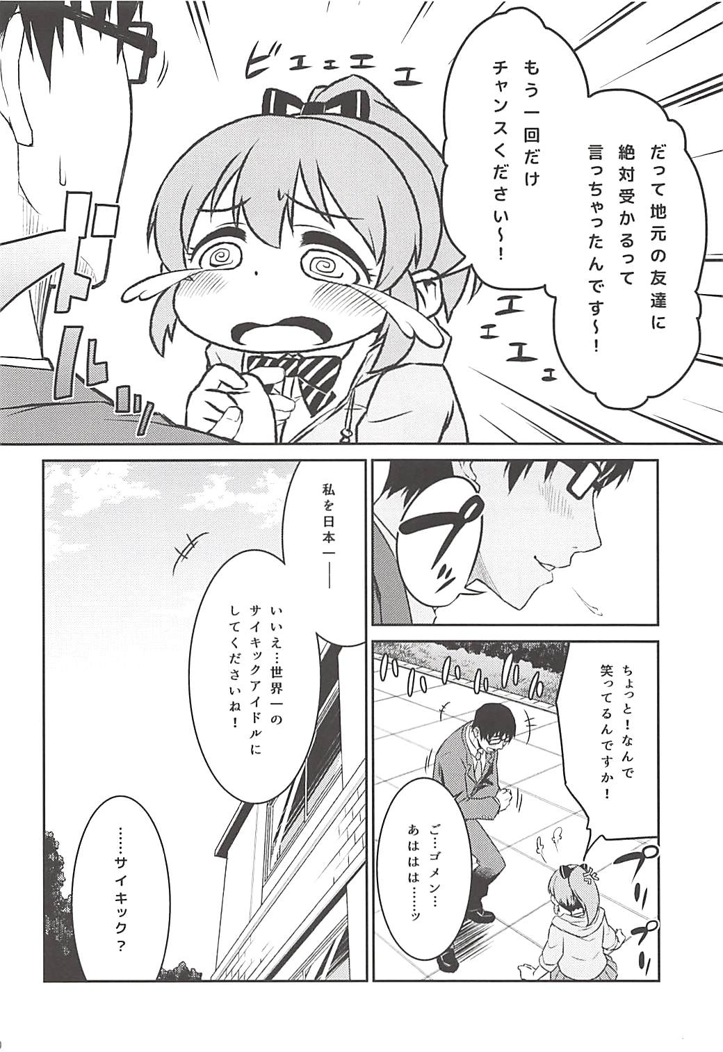 (C94) [Soukai Fusso (Humiu)] Yukko to Summer Night Carnival (THE IDOLM@STER CINDERELLA GIRLS) page 9 full