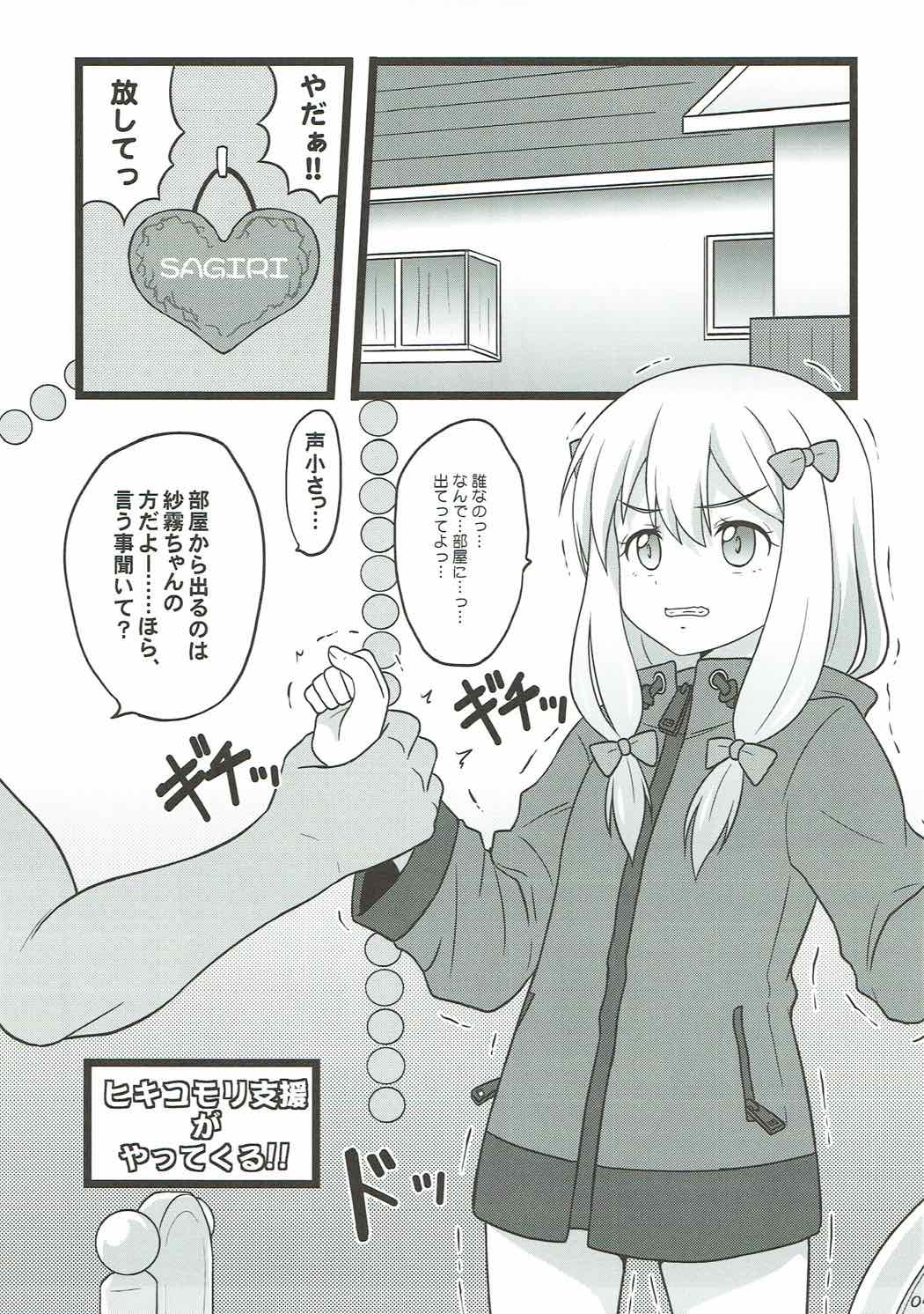 (C92) [Chi-Ra-Rhyzhm (Hidaka Toworu)] Hikikomori Shien ga Yattekuru!! (Eromanga Sensei) page 4 full