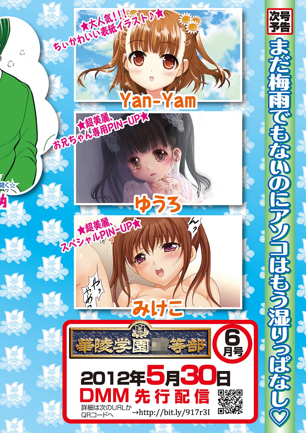 Karyou Gakuen Shotoubu 2012-05 [Digital] page 77 full