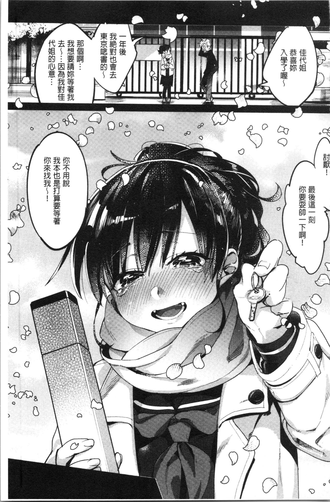 [Mafuyu HEMP] LOVE and DOUBLE PEACE | 性愛&DOUBLE PEACE [Chinese] page 7 full