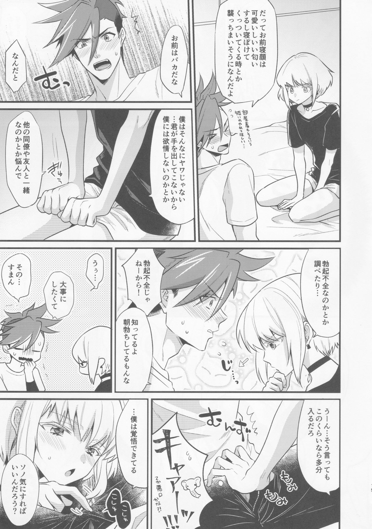 (Kanzen Nenshou!!) [Locus (Kisaki)] Fukigen na Petit Lover (Promare) page 14 full