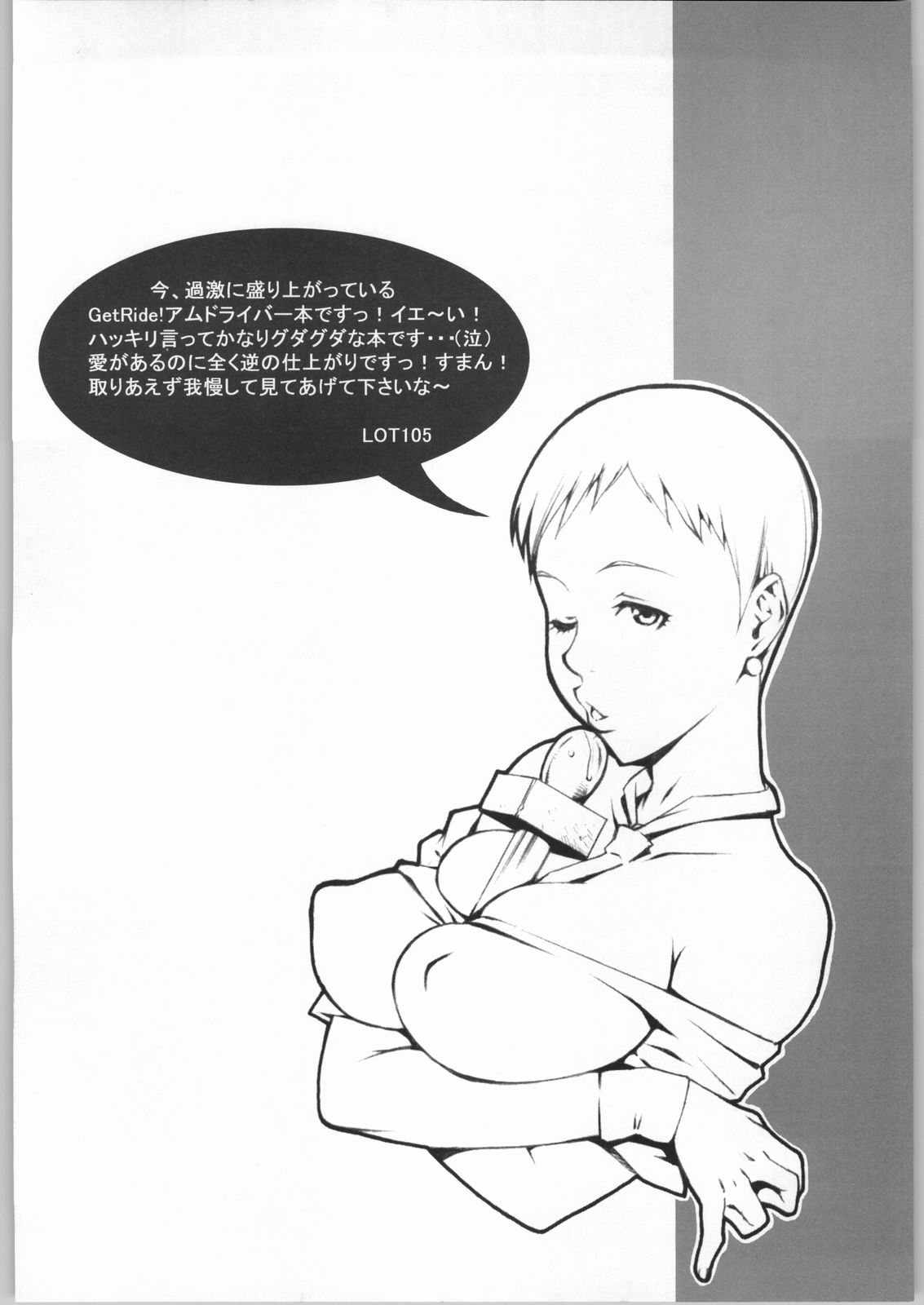 (CR36) [HAGAKURE (Lot105)] Kagekix! (AM Driver) page 3 full