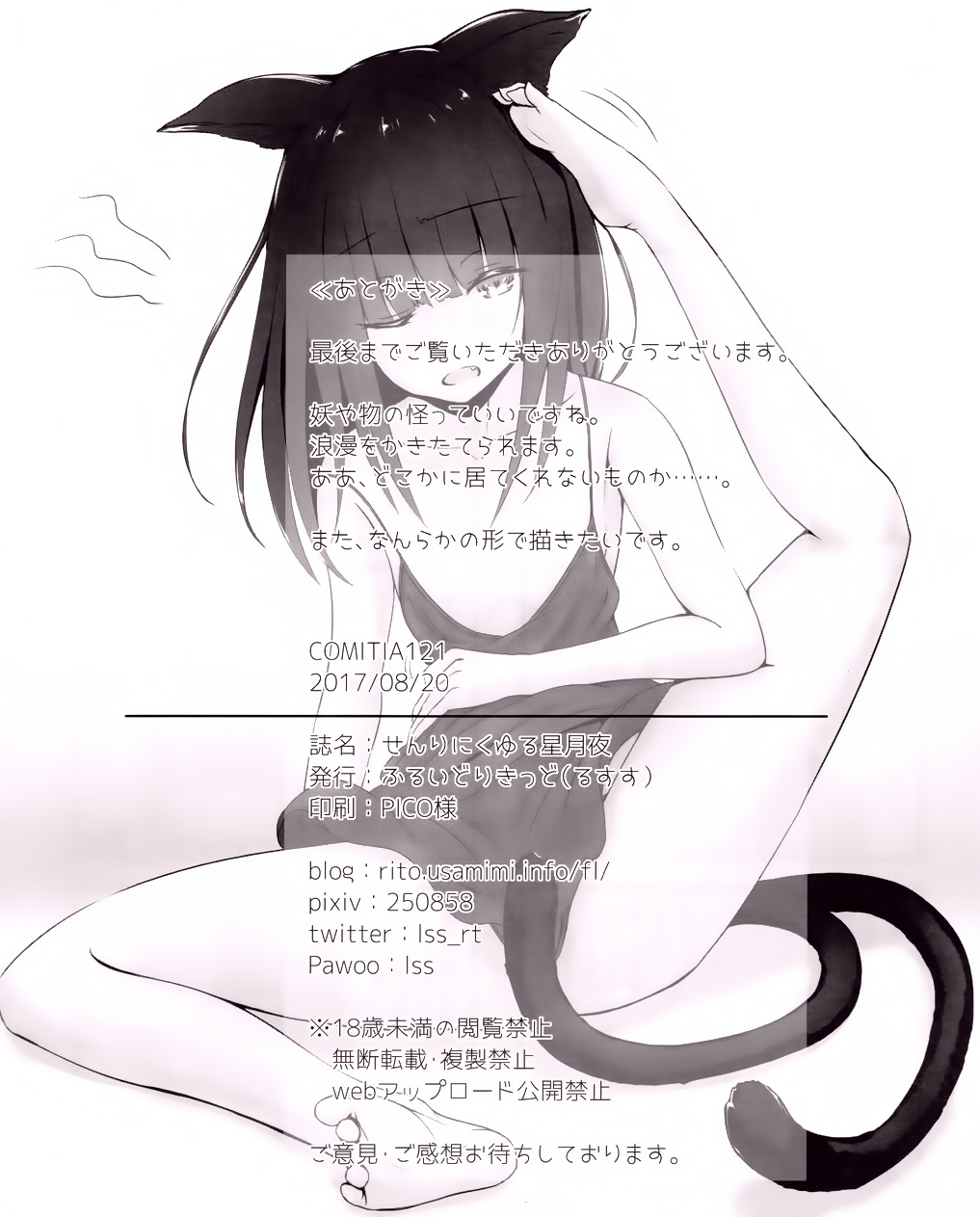 (COMITIA121) [furuidorikiddo (rususu)] senrinikuyuruhoshizukiyo [Chinese] [寂月汉化组] page 20 full
