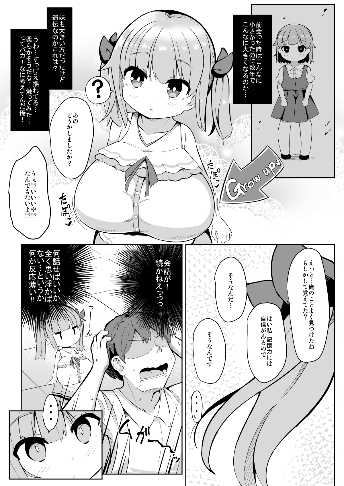 [Akaao (HiRoB816)] Hisashiburi ni Atta Imouto no Musume ga Kyonyuu de Osumashiya-san ni Nattemashita. [Digital] page 5 full